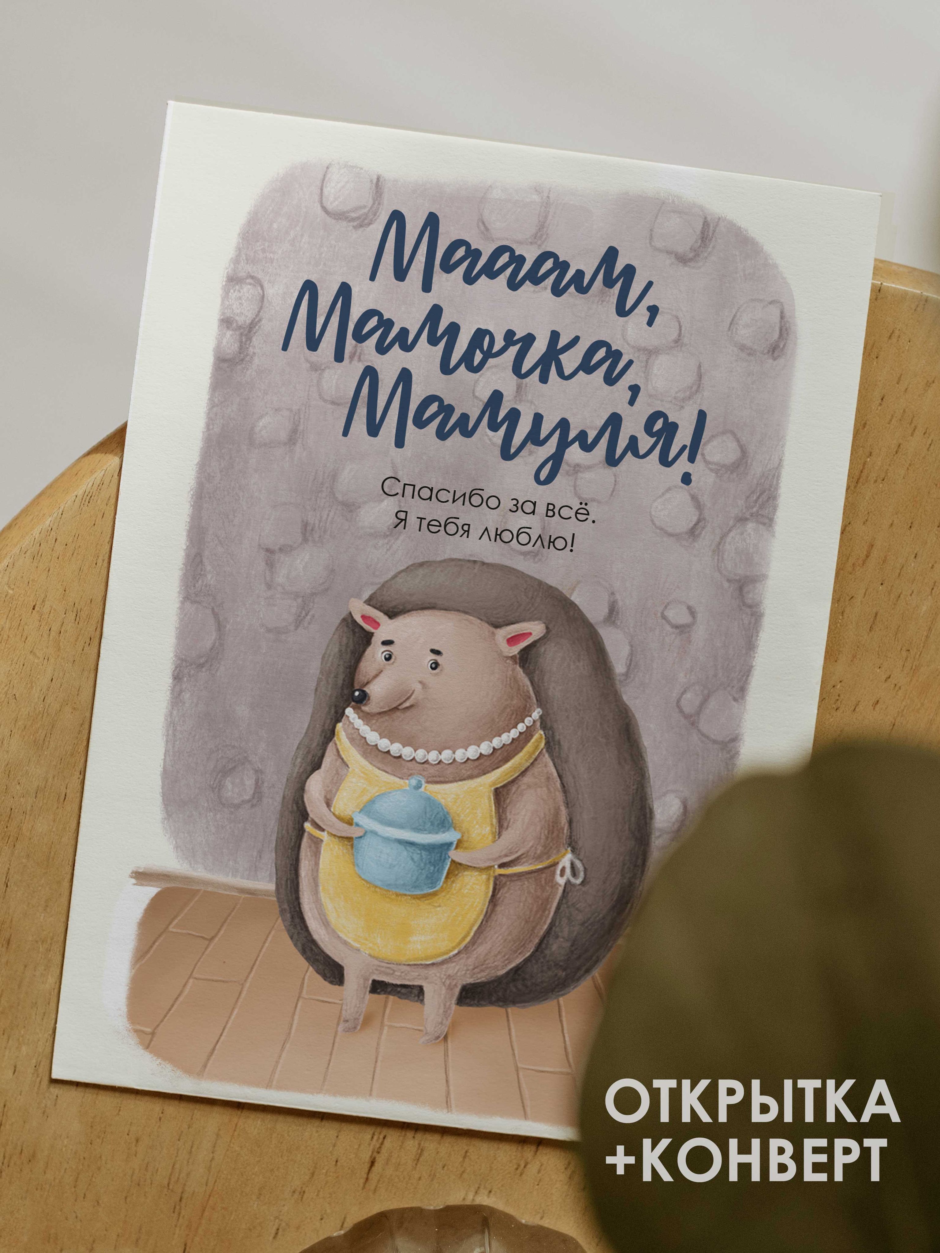 Милая открытка маме на день рождения
