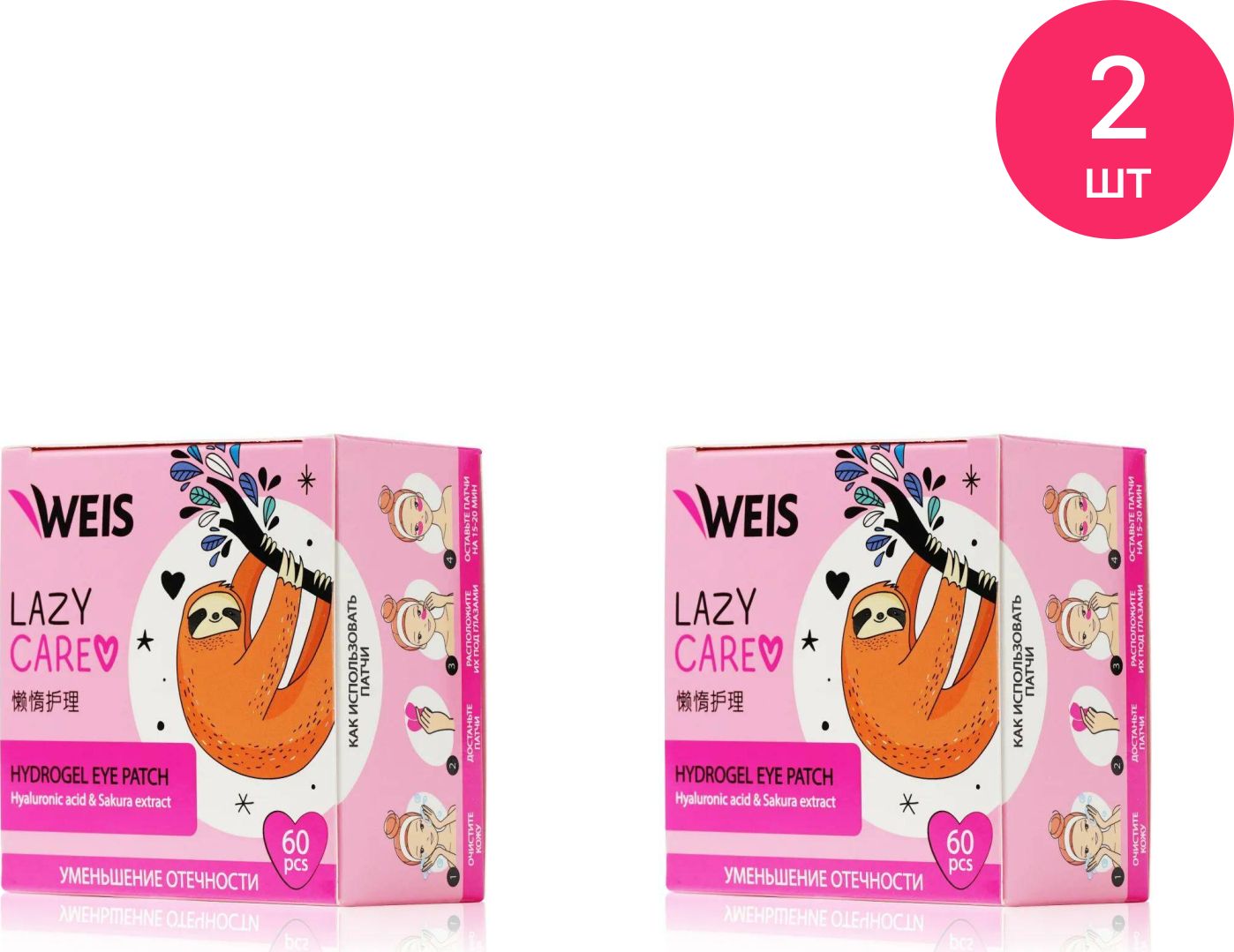 Гелевые патчи weis. Патчи weis lazy care.