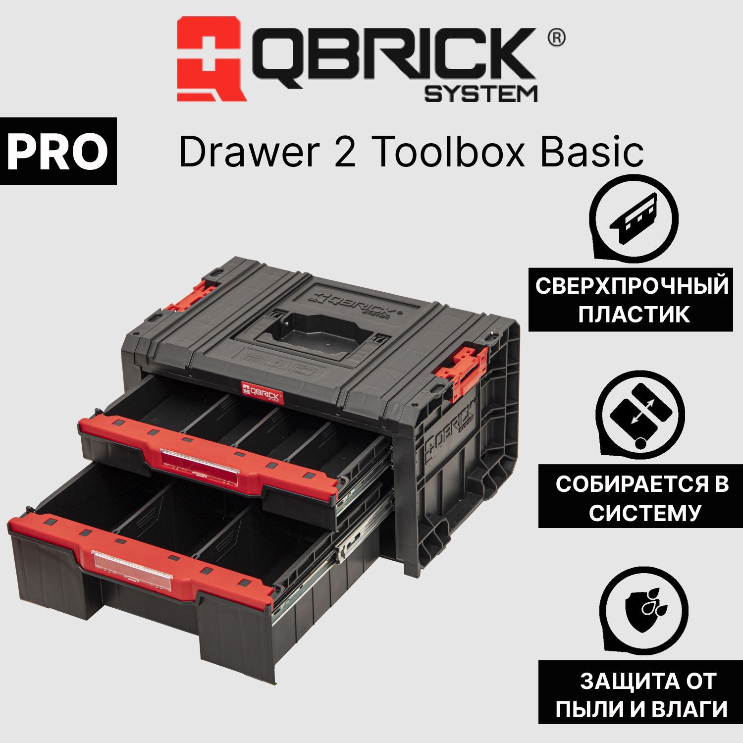 Qbrick pro toolbox. Ящик для инструментов Qbrick System Pro Drawer 2 Toolbox 2.0 Basic характеристики. Ящик для инструмента Qbrick System Pro Drawer 3 модульный с выдвижными секциями. Qbrick System Pro Toolbox (10501803) 450x334х240 мм. Qbrick System Pro Drawer 3 обзор.