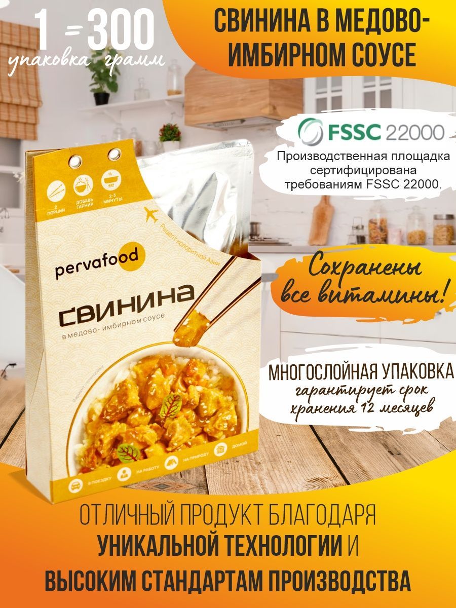 Мясные консервы Свинина в медово-имбирном соусе 300 гр-1 шт - купить с  доставкой по выгодным ценам в интернет-магазине OZON (1019410914)