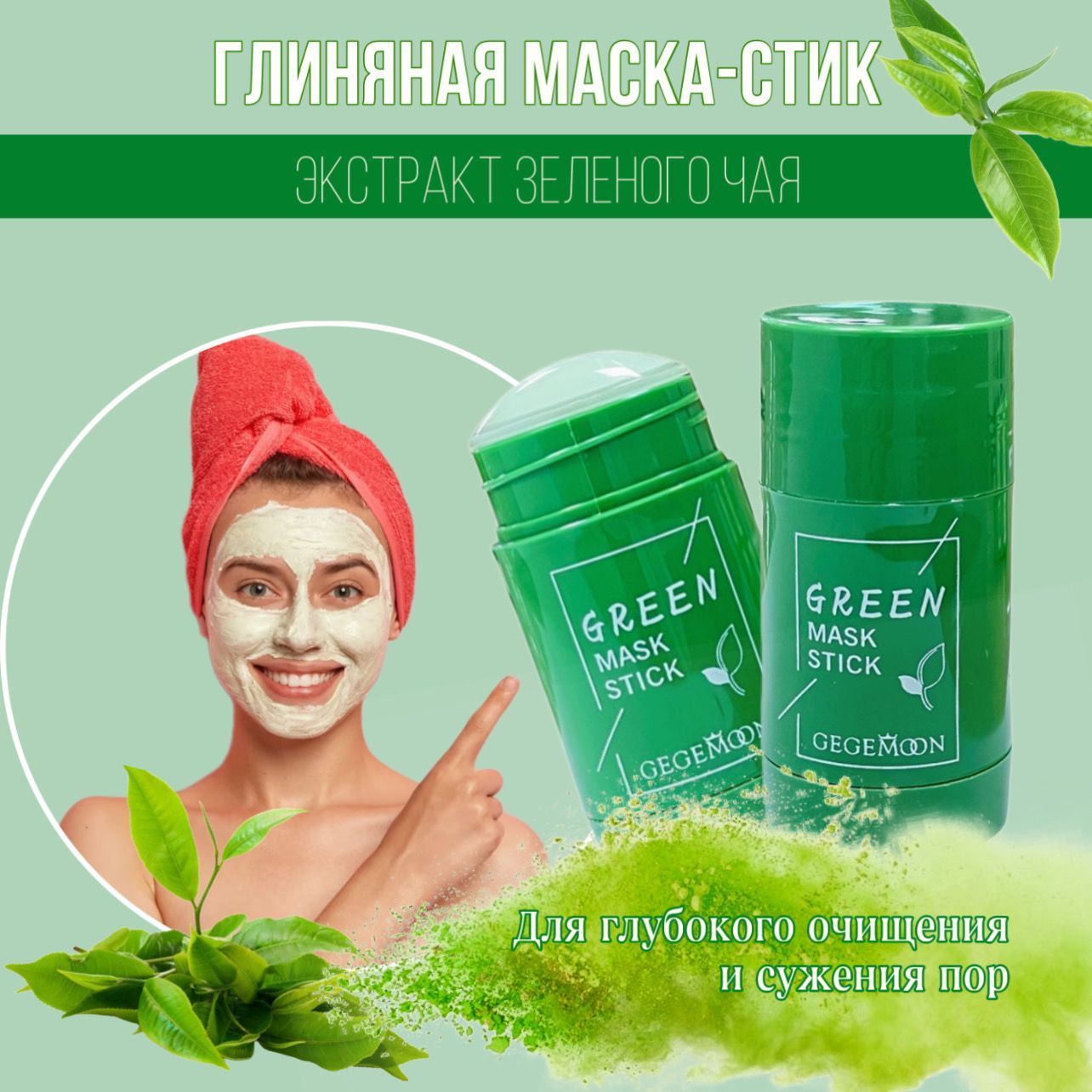Gegemoon маска для лица тканевая. Глиняная маска стик. Gegemoon для лица. Gegemoon крем для лица.