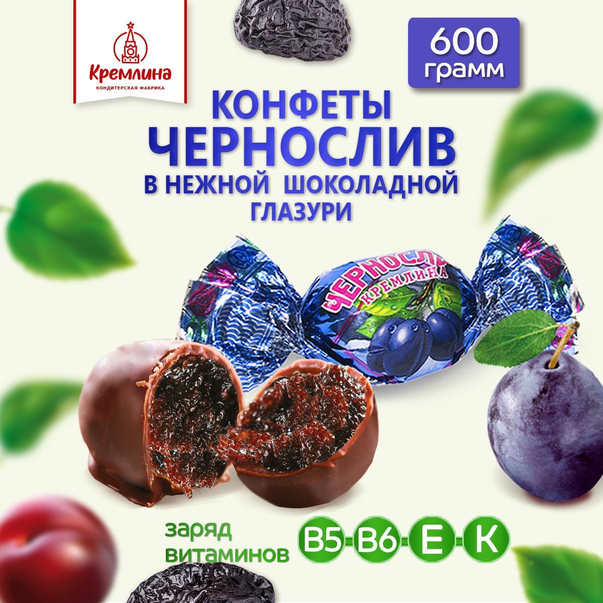 Конфеты Чернослив с миндалем