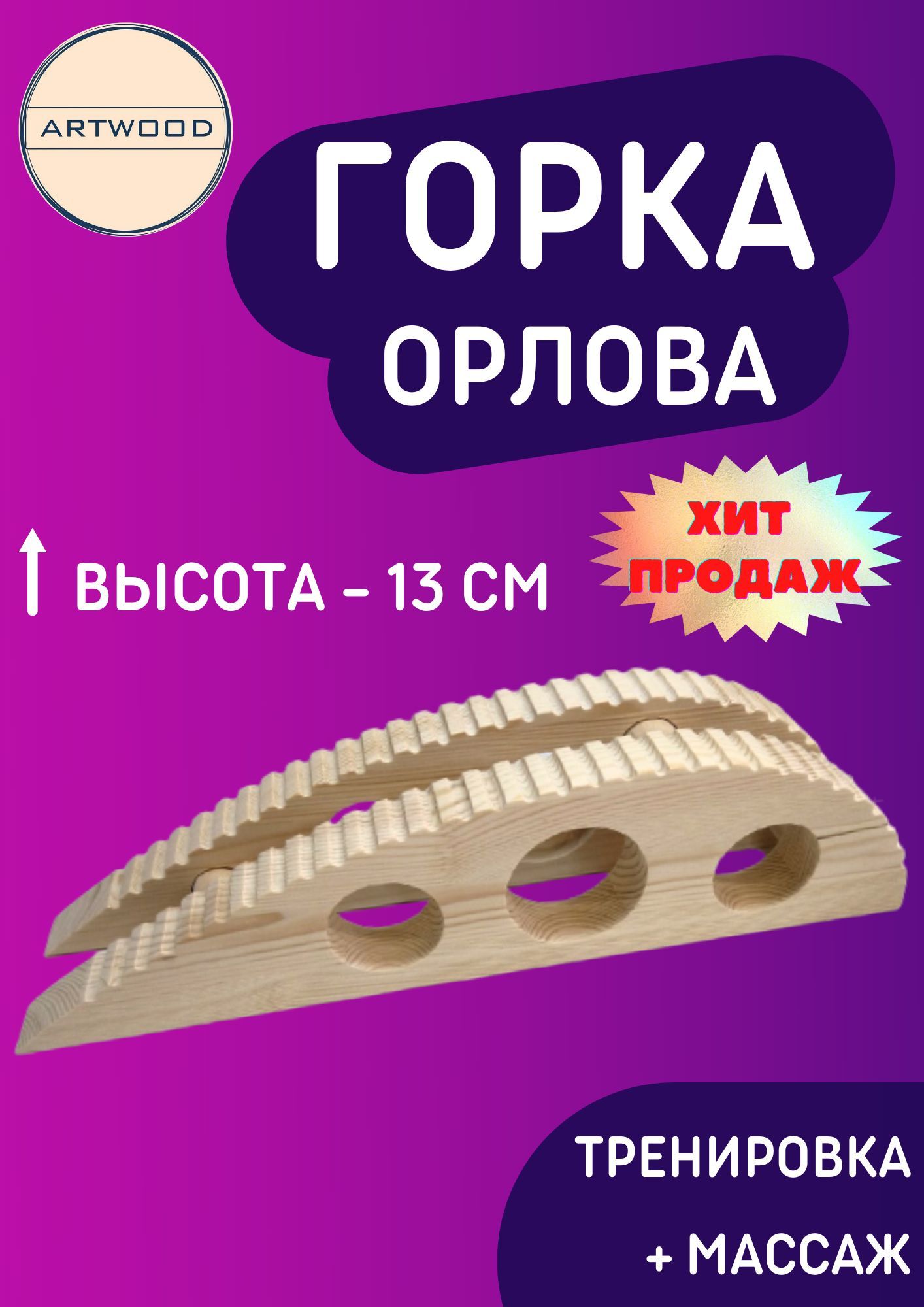 ТренажерГоркаОрлова