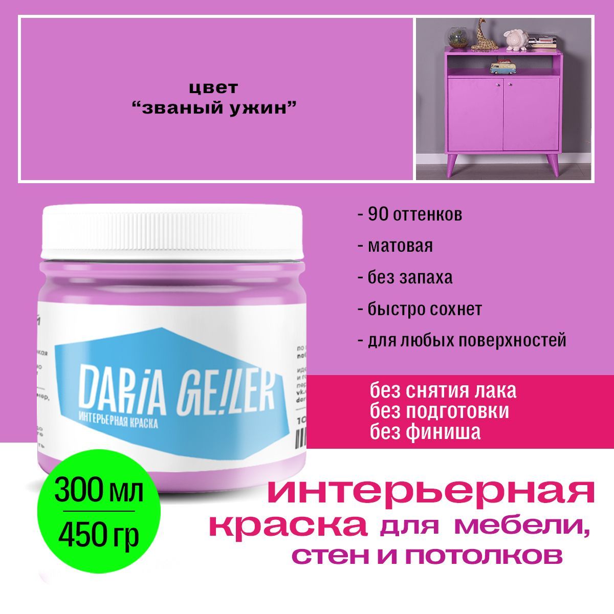 Дарья Гейлер Купить Краска Леруа
