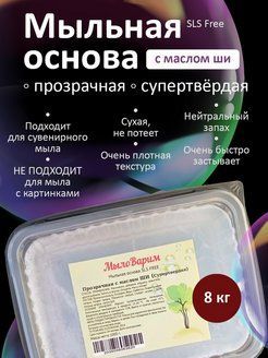 Прозрачная супертвёрдая Мыльная основа с Ши 8 кг (МылоВарим)