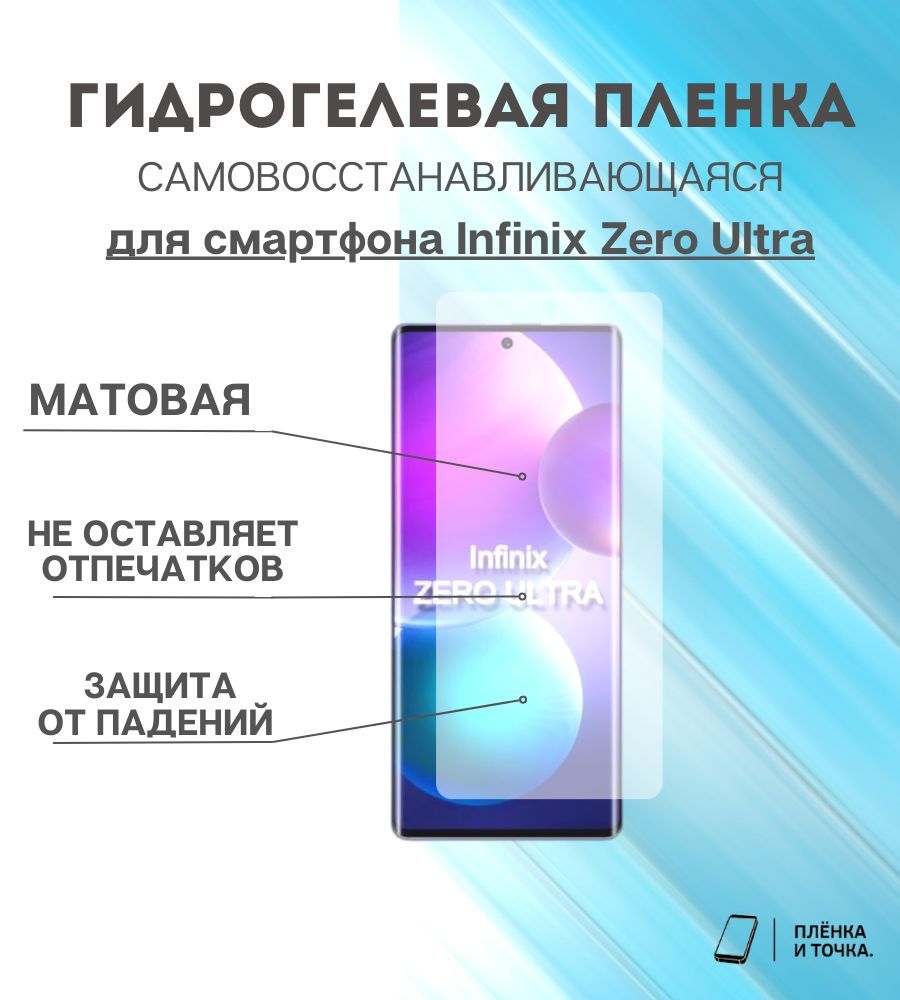 Infinix Zero Ultra Цена
