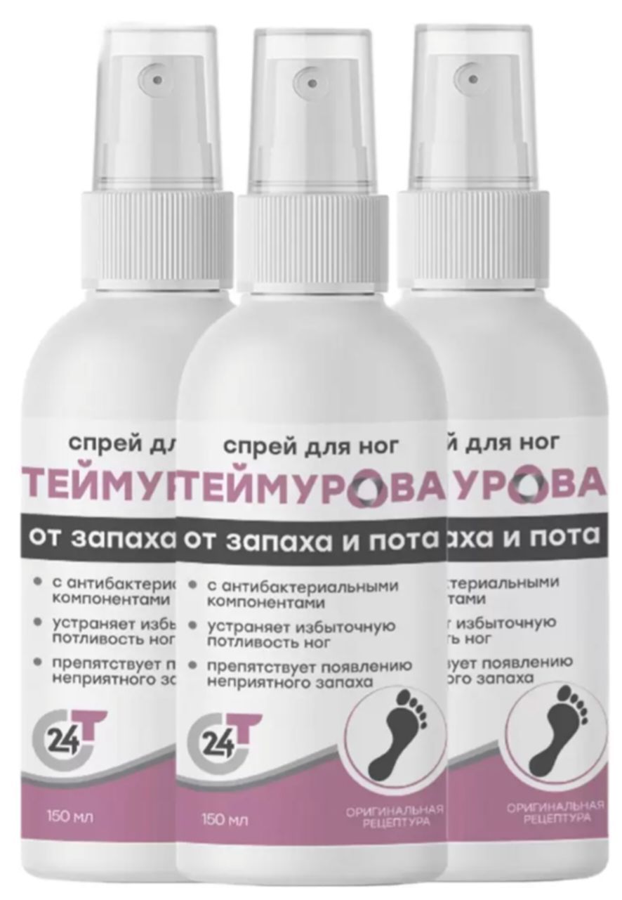 Спрей Теймурова Для Ног Цена