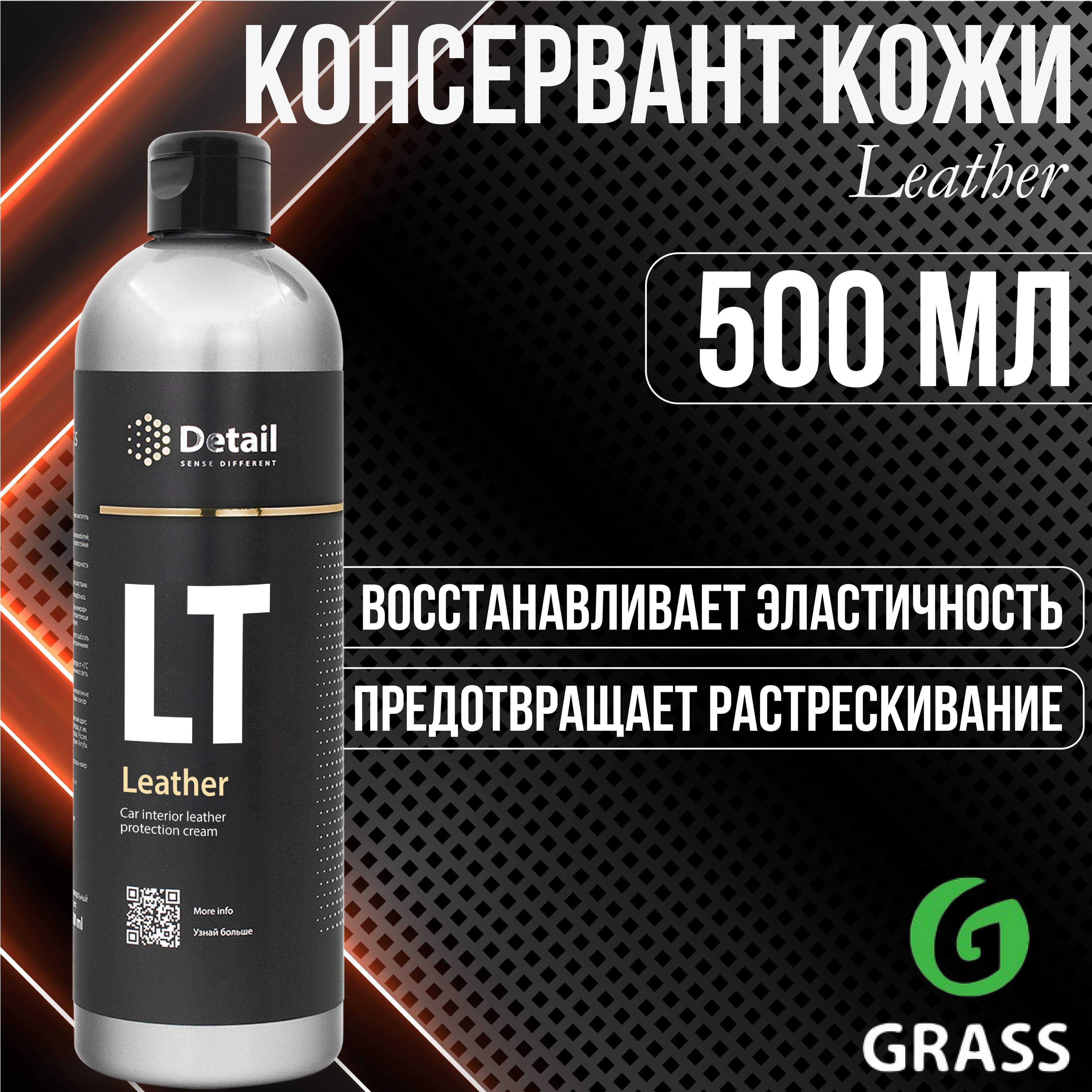 Grass dt0111. Dt0111. Skin Magic консервант кожаных поверхностей Smart open 5л.