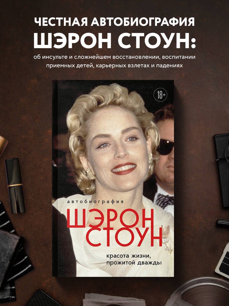 Шэрон Стоун заявила, что пережила сексуальное насилие со стороны дедушки