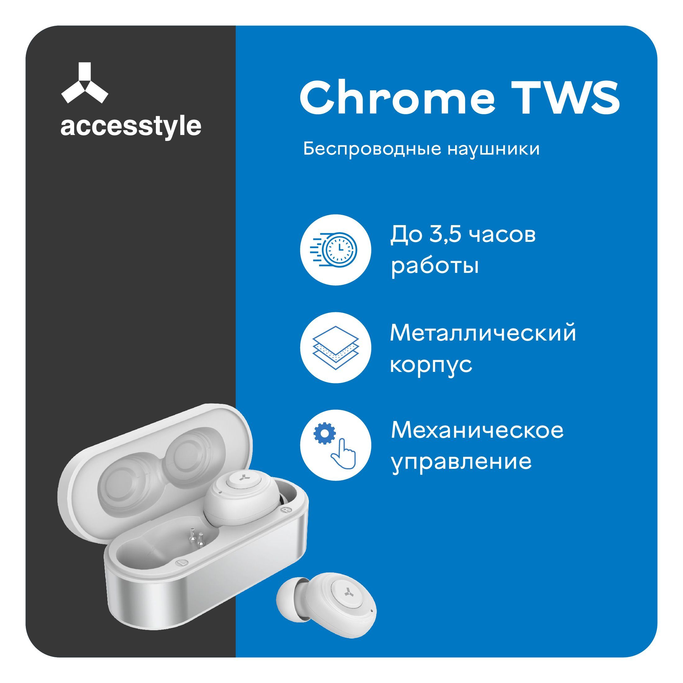 Наушники Внутриканальные AccesStyle Chrome TWS - купить по доступным ценам  в интернет-магазине OZON (749584852)