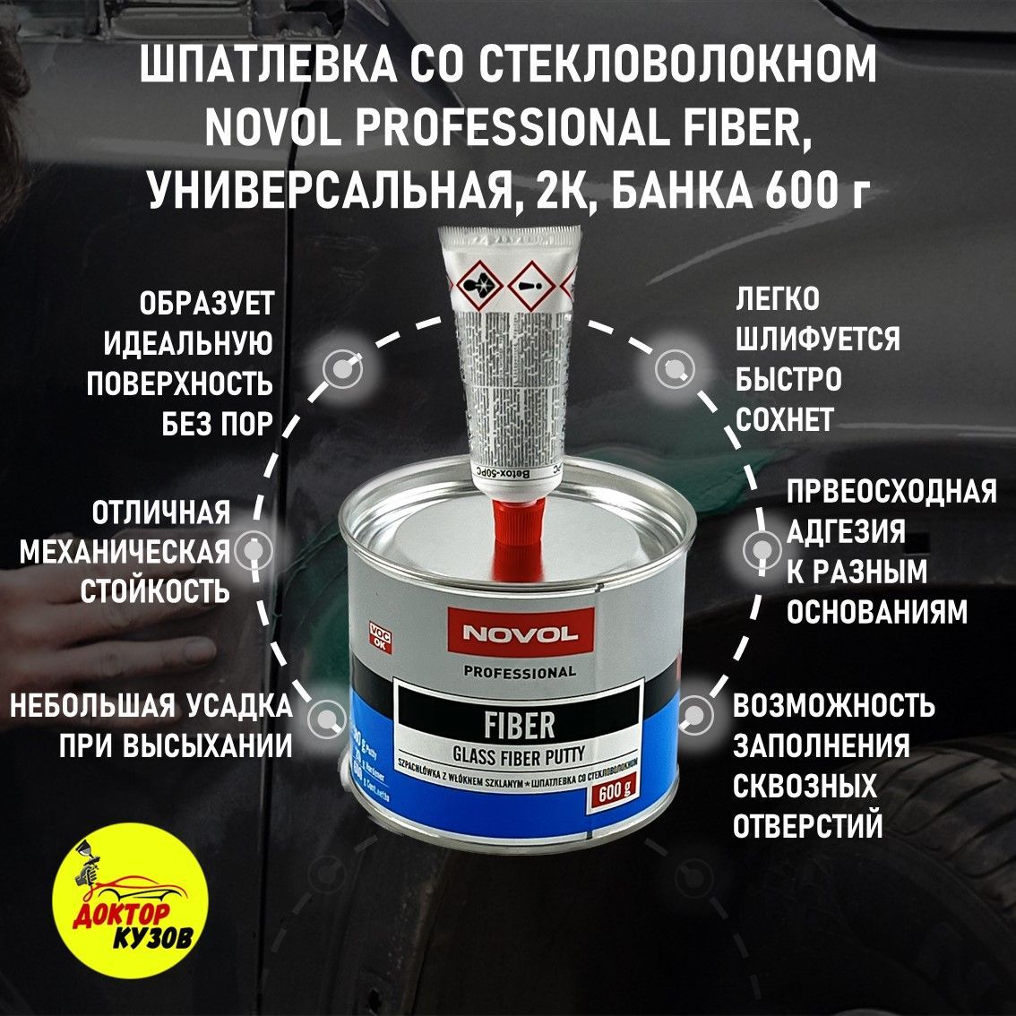 Шпатлевка автомобильная со стекловолокном 600 г NOVOL Glass Fiber Putty,  1222, оливковая + отвердитель / Автошпатлевка