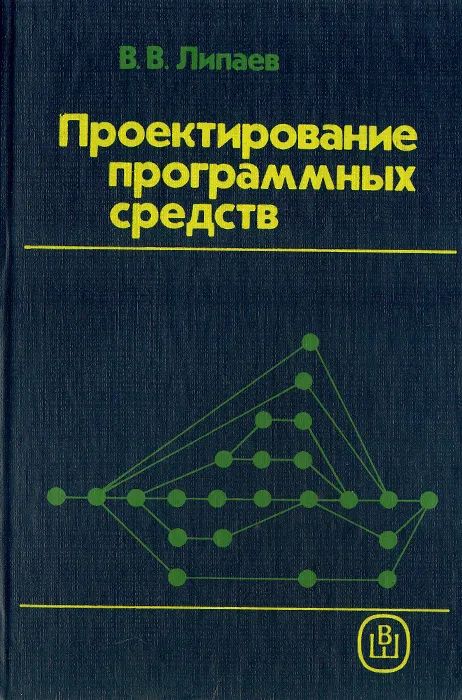 Харрис дэвид цифровая схемотехника. Липаев. Пособие для проектировщиков. Книги по проектированию программного обеспечения. Проектирование программного обеспечения книга.