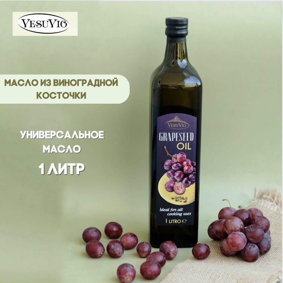 Масло Виноградной Косточки Рафинированное Купить