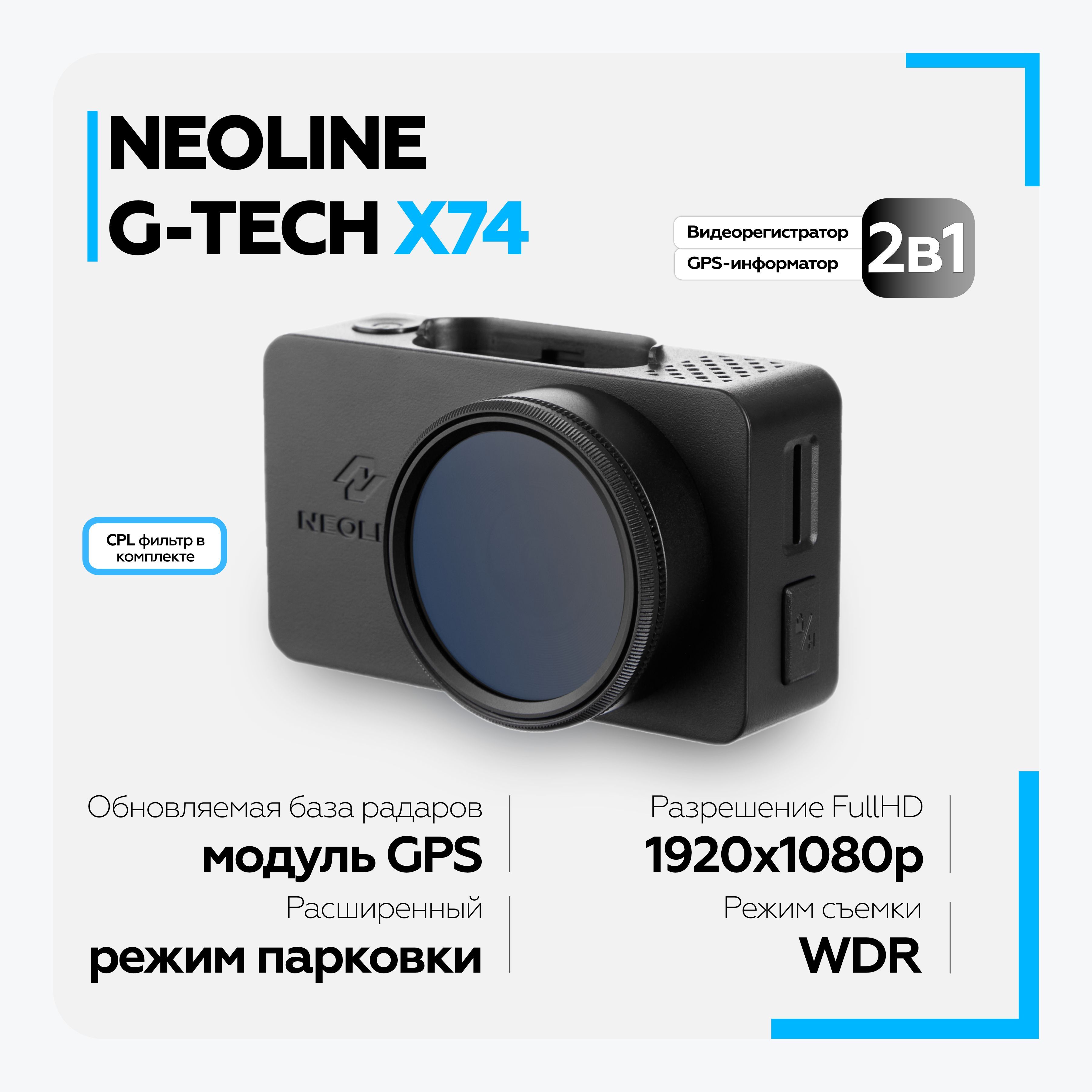 Видеорегистратор Neoline G-Tech X74 - купить в интернет-магазине по низким  ценам с доставкой OZON (193598547)