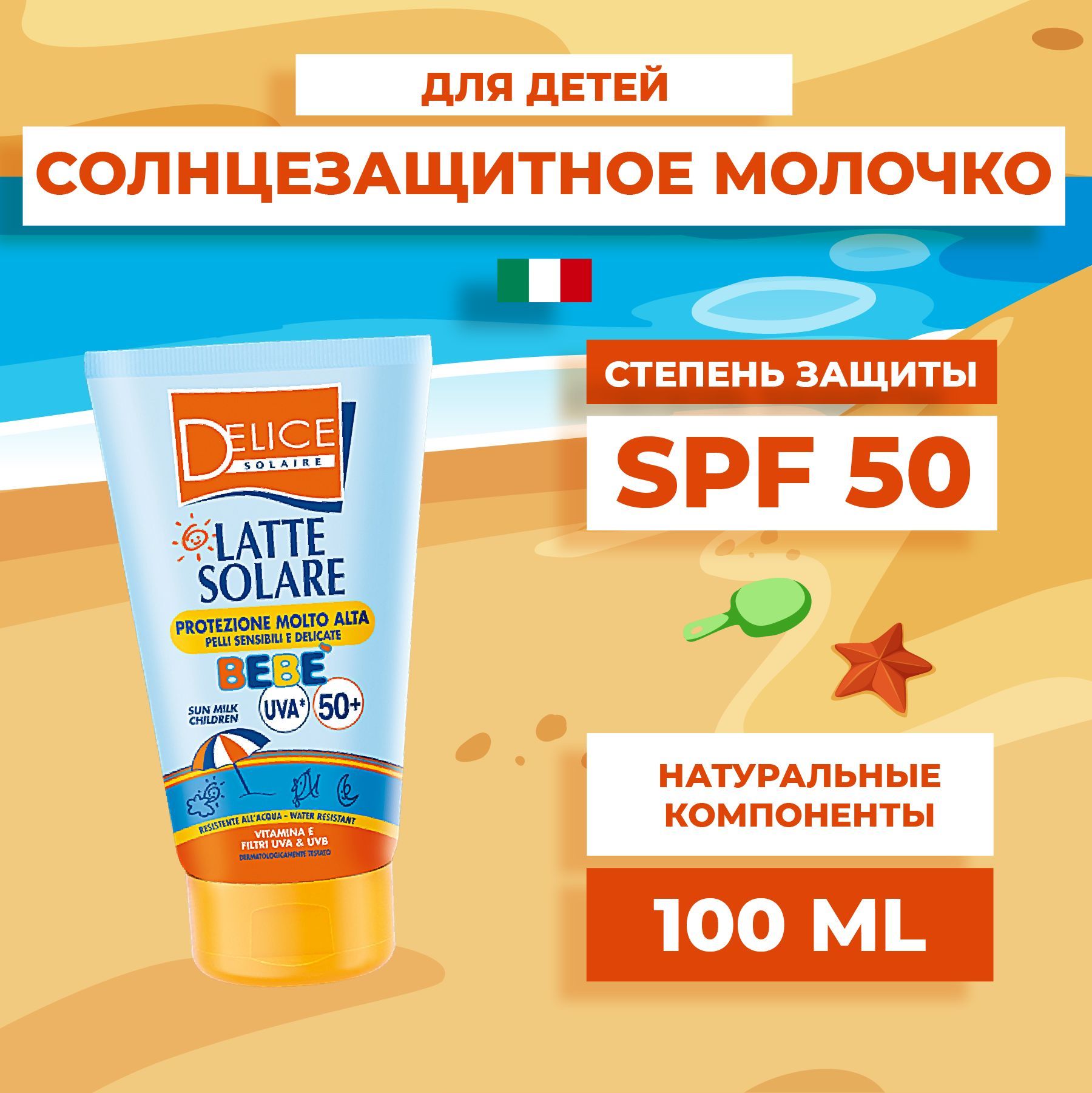 Delice Solaire Солнцезащитное молочко для детей солнцезащитный крем детский  SPF 50 100 мл