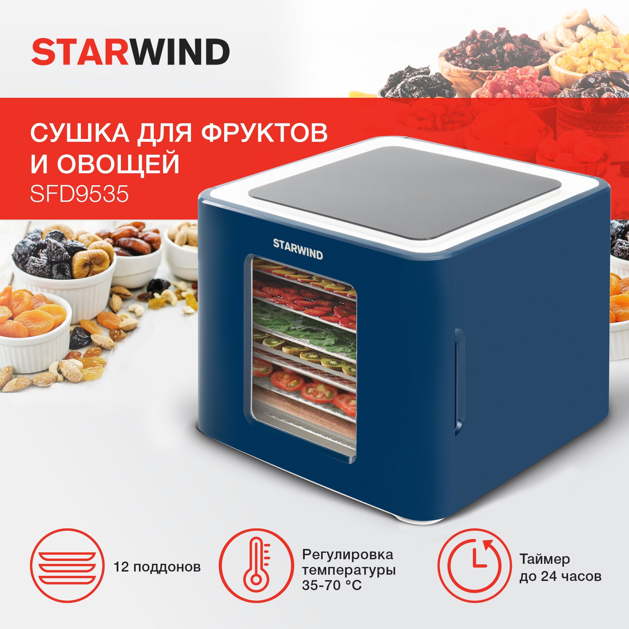 Starwind Сушилка Для Овощей – купить в интернет-магазине OZON по низкой ...