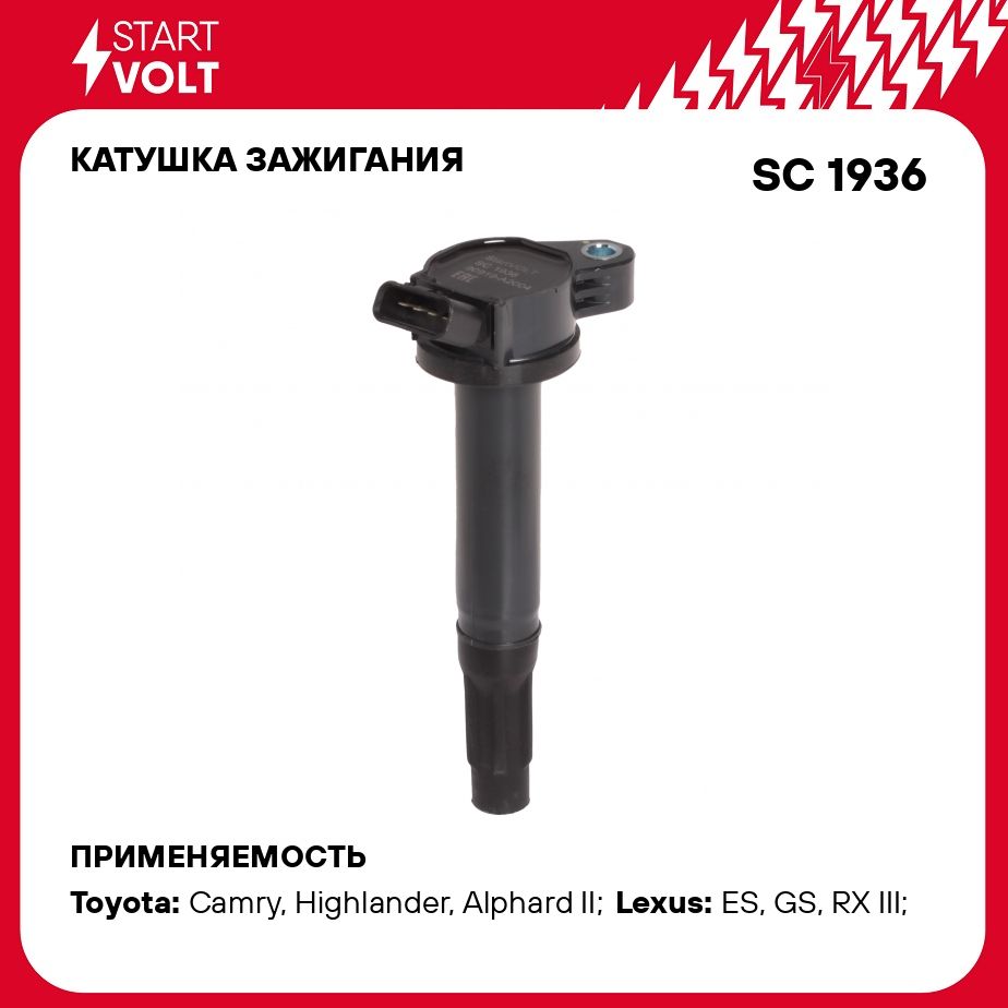 Катушка зажигания для автомобилей Toyota/Lexus RX (08 )/Highlander (10 )/ Camry V5 (11 ) 3.5i STARTVOLT SC 1936 - Startvolt арт. SC1936 - купить по  выгодной цене в интернет-магазине OZON (276754123)