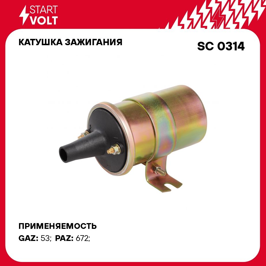 Катушка зажигания для автомобилей ГАЗ 53/ЗИЛ 130 STARTVOLT SC 0314 -  Startvolt арт. SC0314 - купить по выгодной цене в интернет-магазине OZON  (276752641)