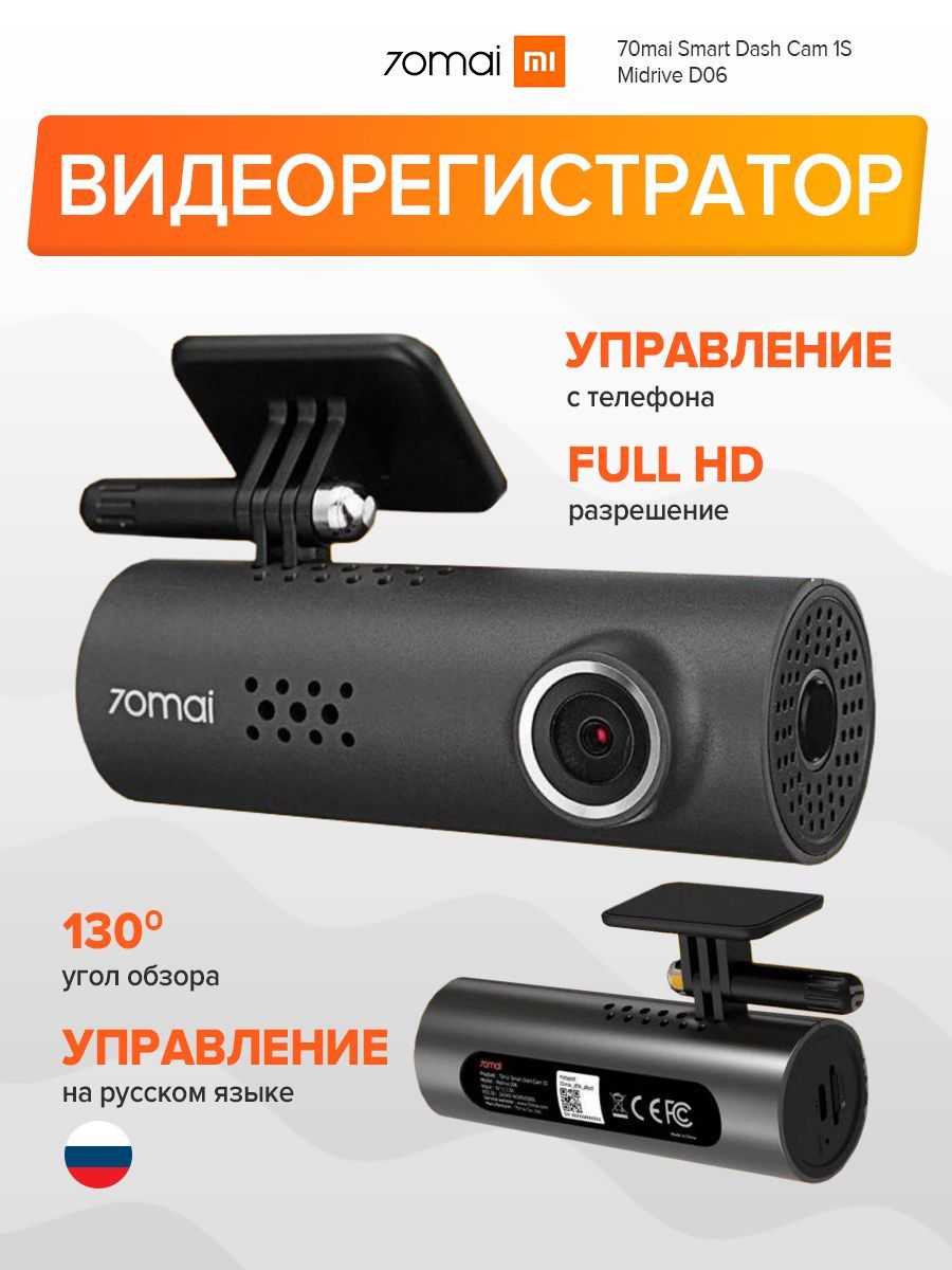 Видеорегистратор dash cam 1s отзывы. Видеорегистратор 70mai. xiong mai видеорегистратор. видеорегистратор 70mai закачать приложение на телефон.