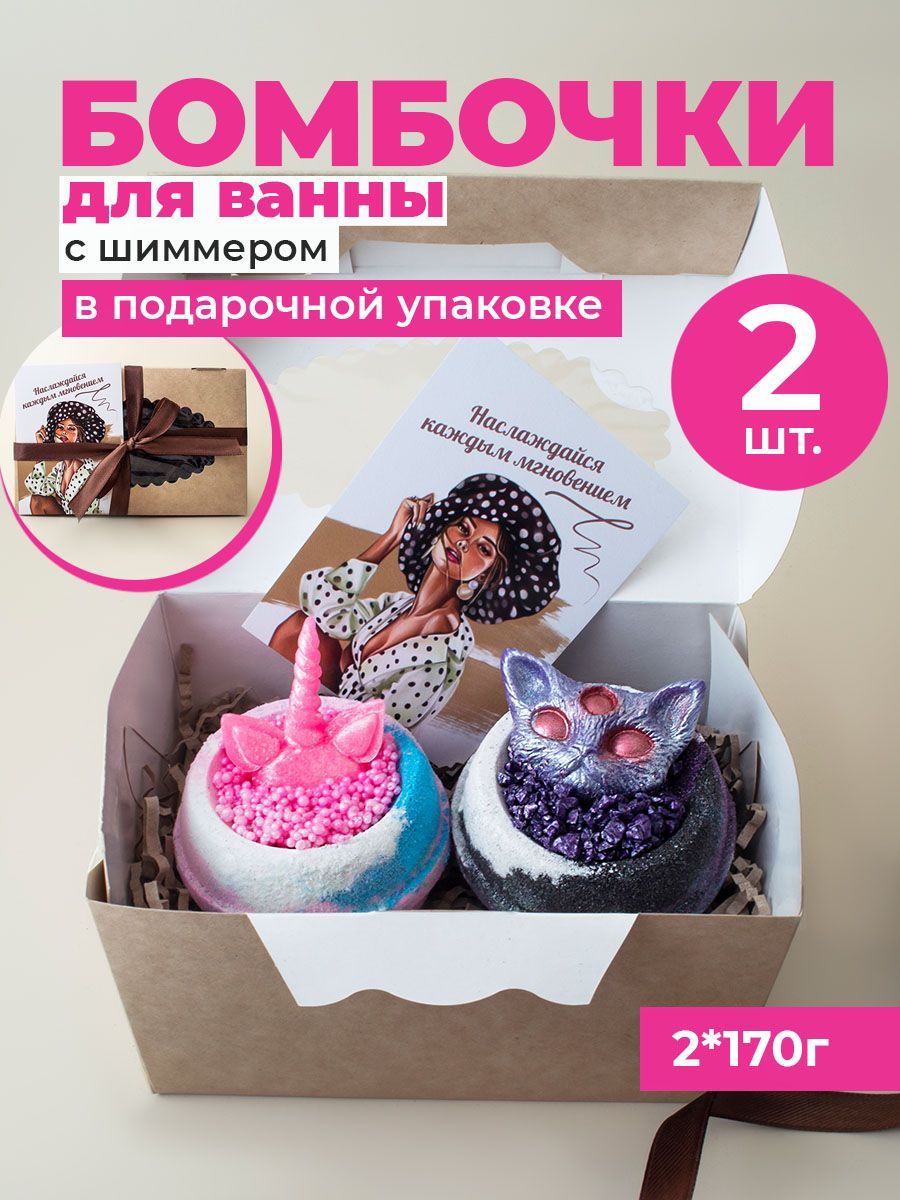 Honeyberrybee Бомбочки для ванны с шиммером в подарочной упаковке набор 2 шт