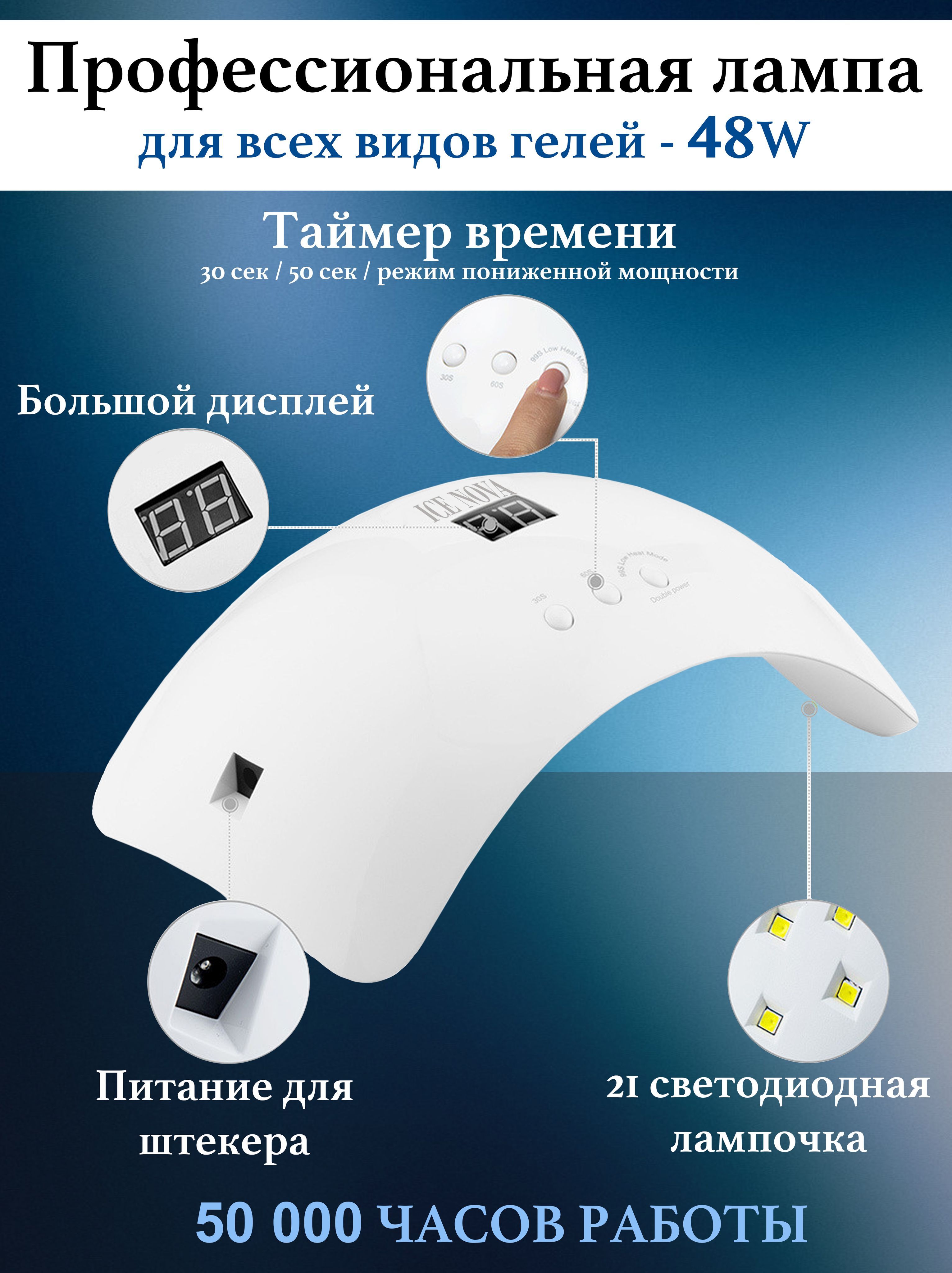 Профессиональная лампа для маникюра и педикюра 08 UV/LED SUN ICE гибридная лампа 48W