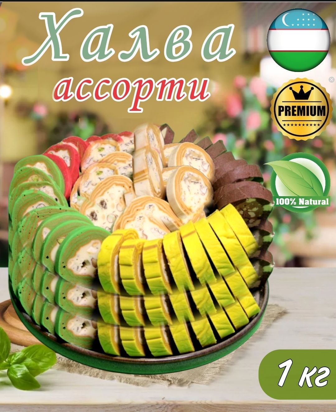 Лукум халва ассорти