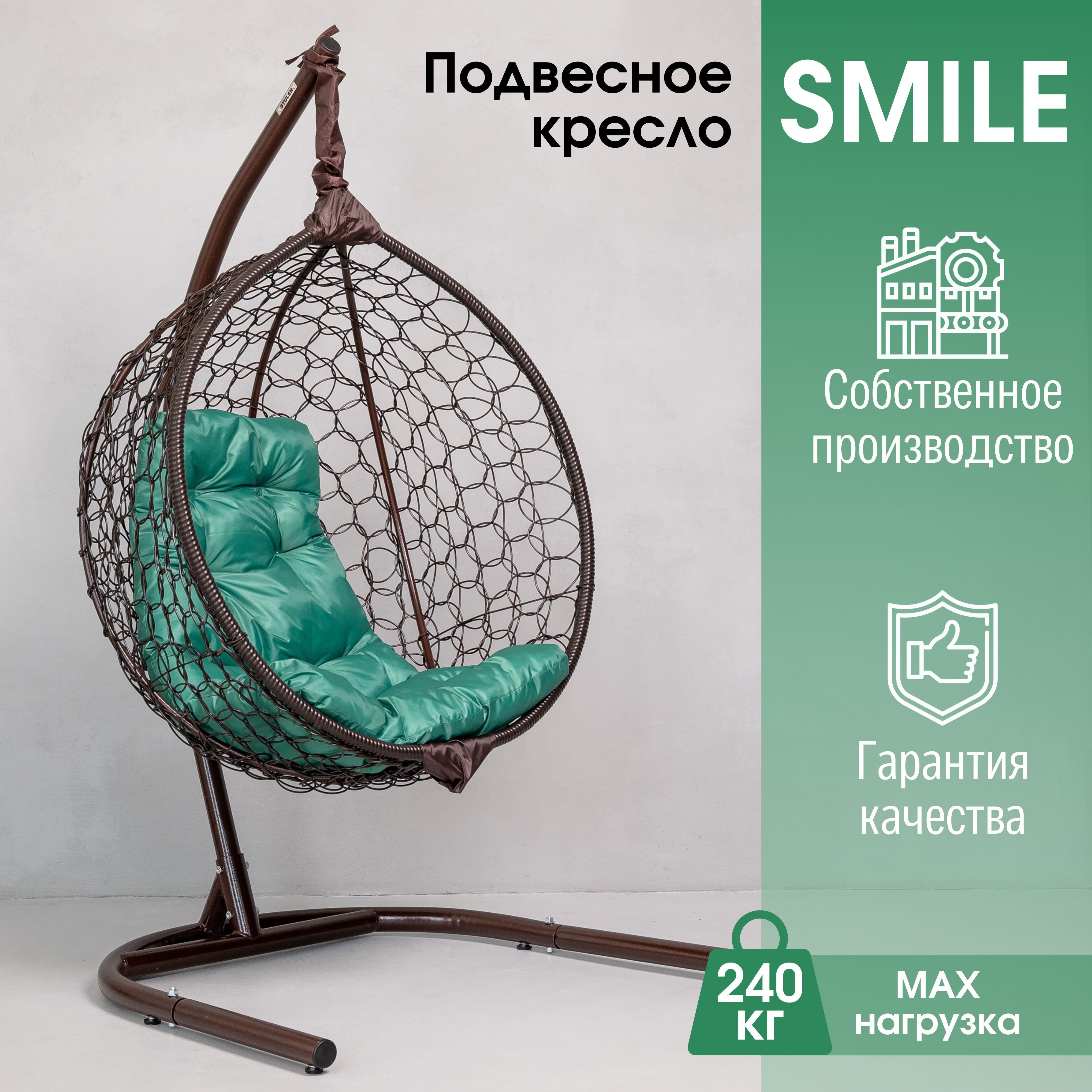 Подвесное кресло садовоех105х175 см, STULER Smile 200 усиленная трапеция -  купить по низким ценам в интернет-магазине OZON (765405003)