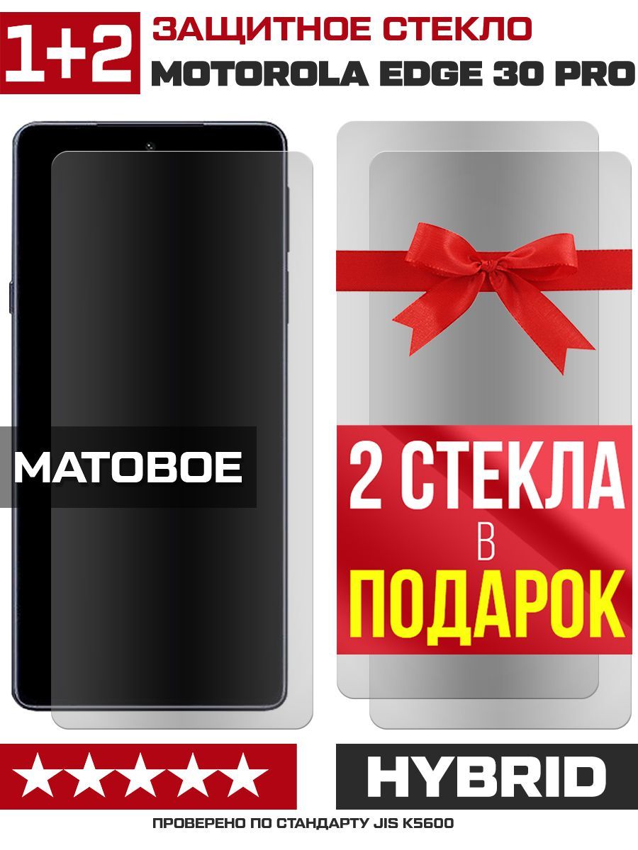 Стекло защитное гибридное МАТОВОЕ для Motorola Edge 30 Pro + 2 стекла -  купить с доставкой по выгодным ценам в интернет-магазине OZON (775079403)