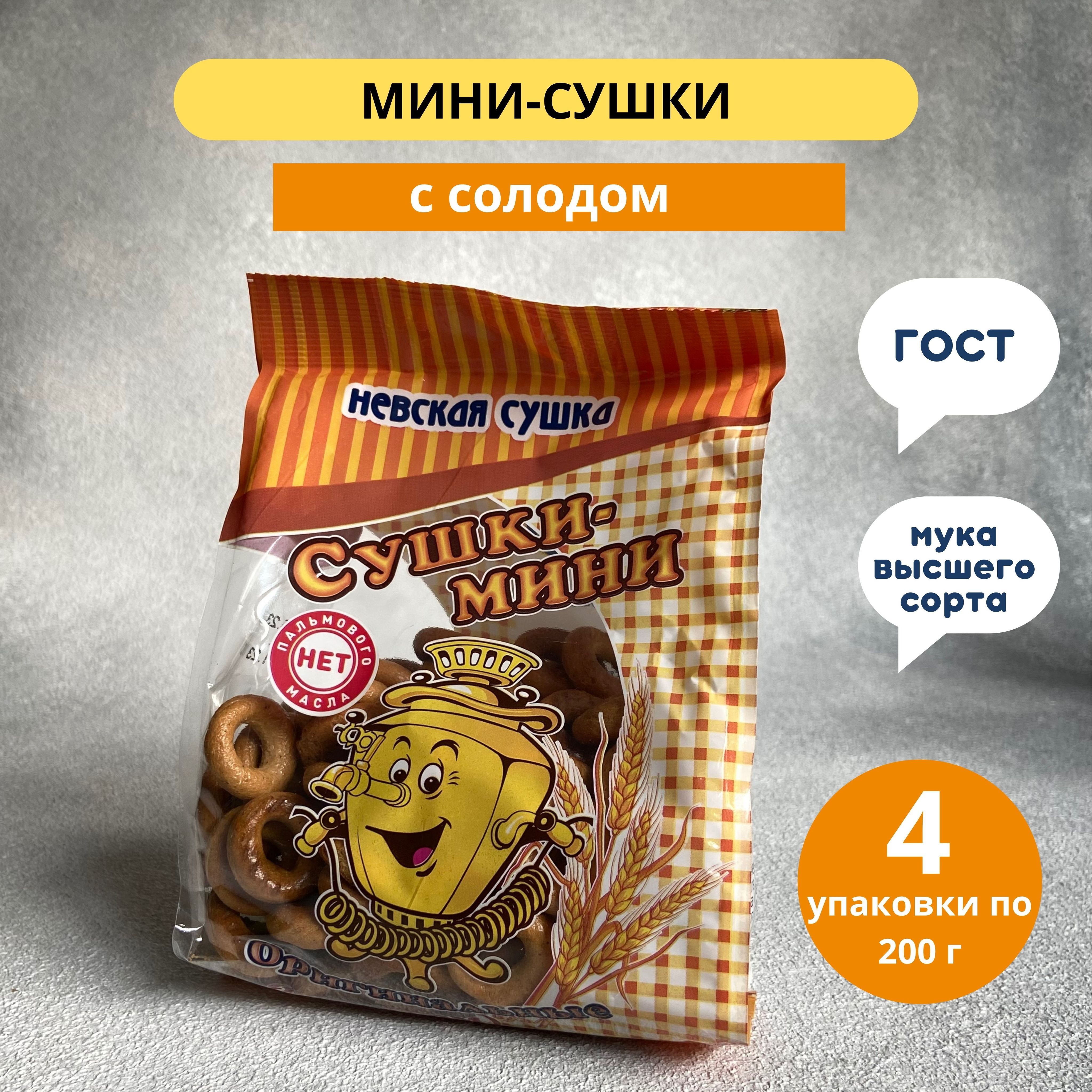 Сушки Невская сушка мини