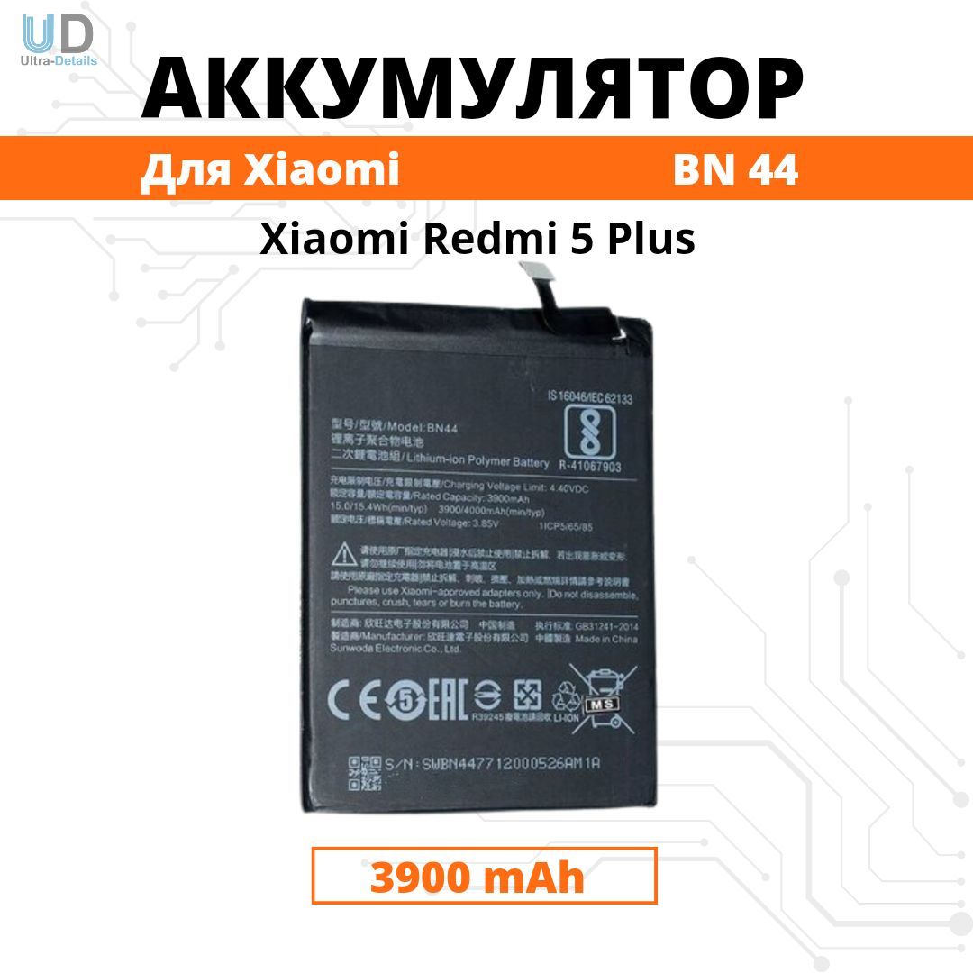 Аккумулятор Xiaomi BN44 для Redmi 5 Plus Premium