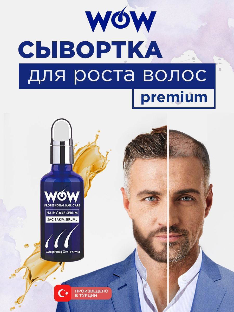 Сыворотка Wow hair для роста волос и против выпадения турецкая - купить с  доставкой по выгодным ценам в интернет-магазине OZON (1027081249)