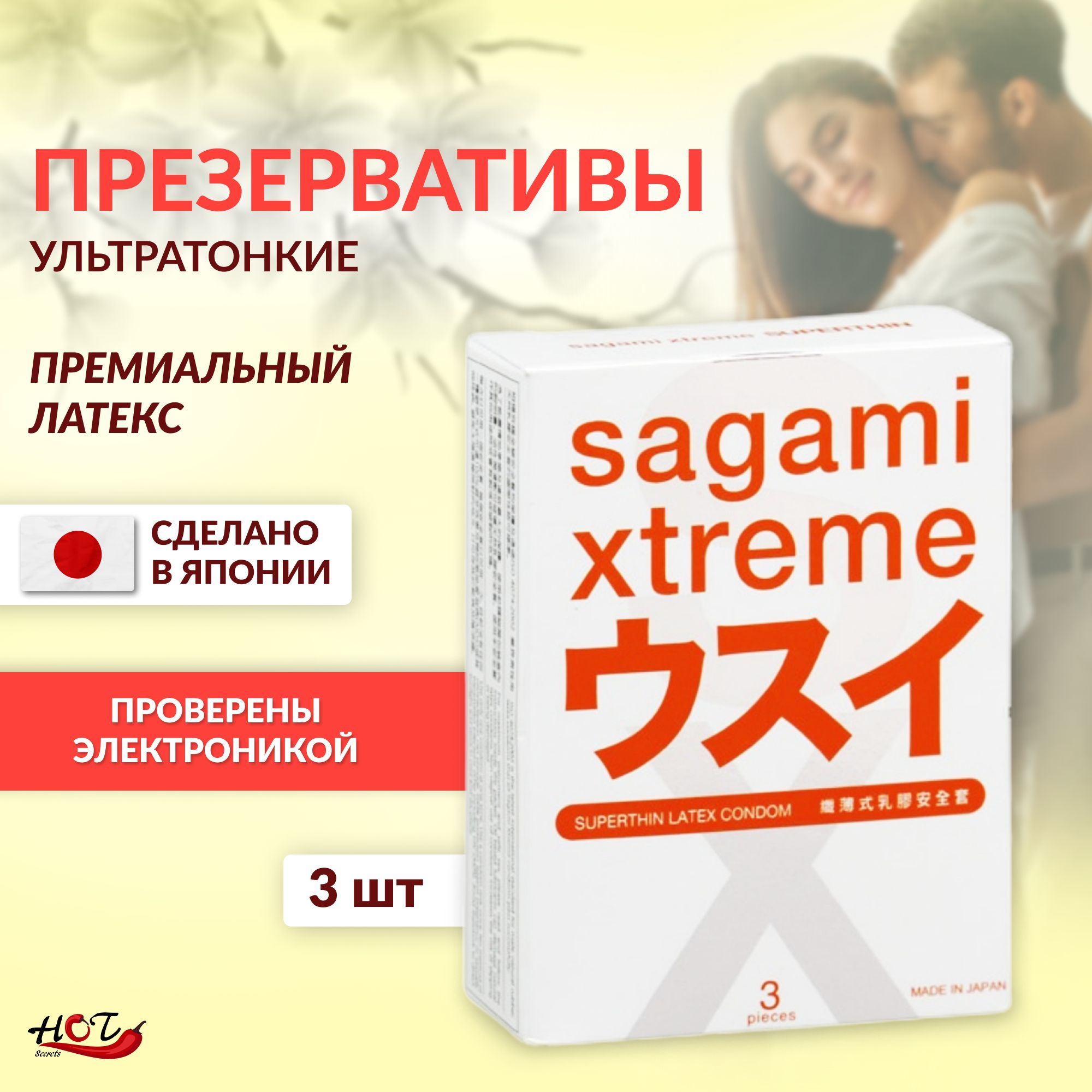 ПрезервативыультратонкиеSAGAMIXtremeSuperthin0.04mm,латексные,тонкие,японские,сосмазкой,3штуки