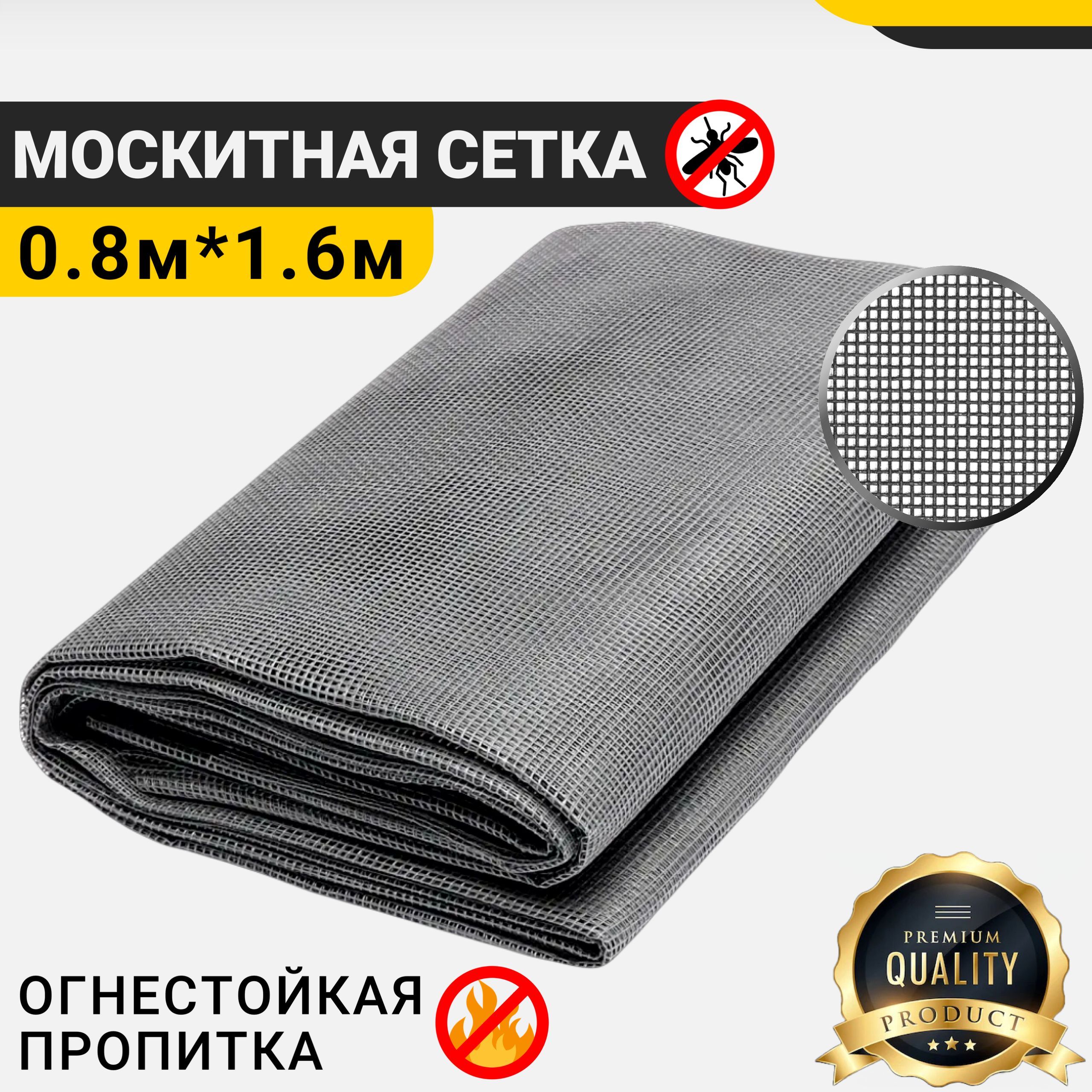 Москитнаясеткаполотно1,6м*0.8м/Сеткаантимоскитнаянаокно