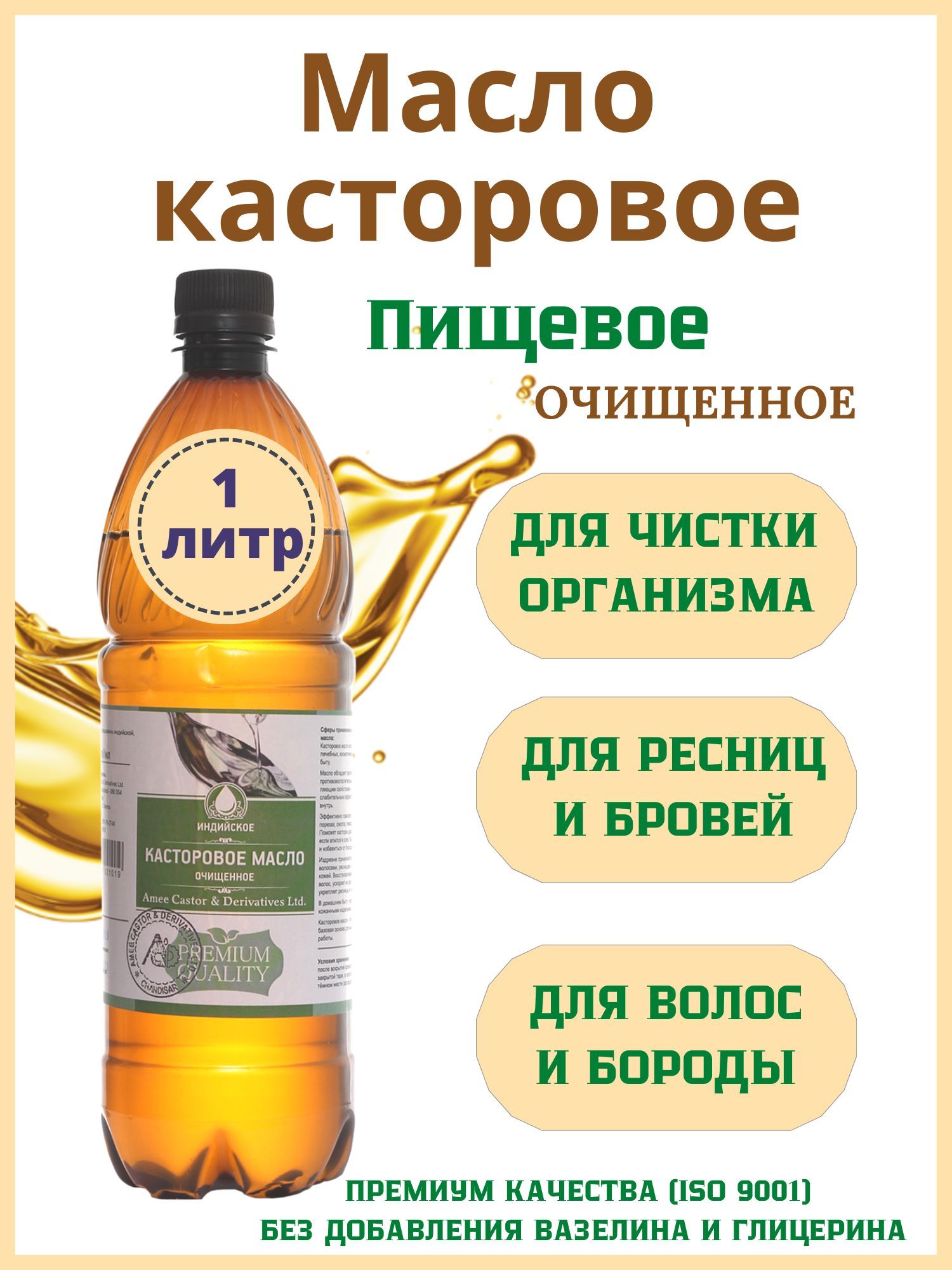 Где Купить Индийское Касторовое Масло