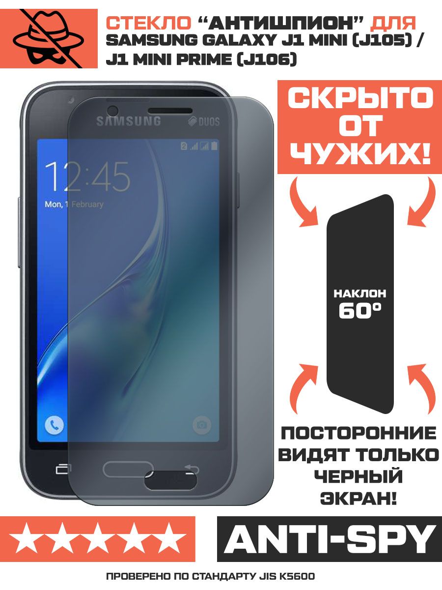 Стекло защитное гибридное Антишпион Krutoff для Samsung Galaxy J1 mini  (J105)/ J1 Mini Prime (J106) - купить с доставкой по выгодным ценам в  интернет-магазине OZON (646993447)