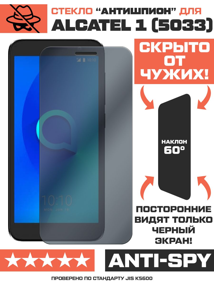 Стекло защитное гибридное Антишпион Krutoff для Alcatel 1 (5033) - купить с  доставкой по выгодным ценам в интернет-магазине OZON (769380423)