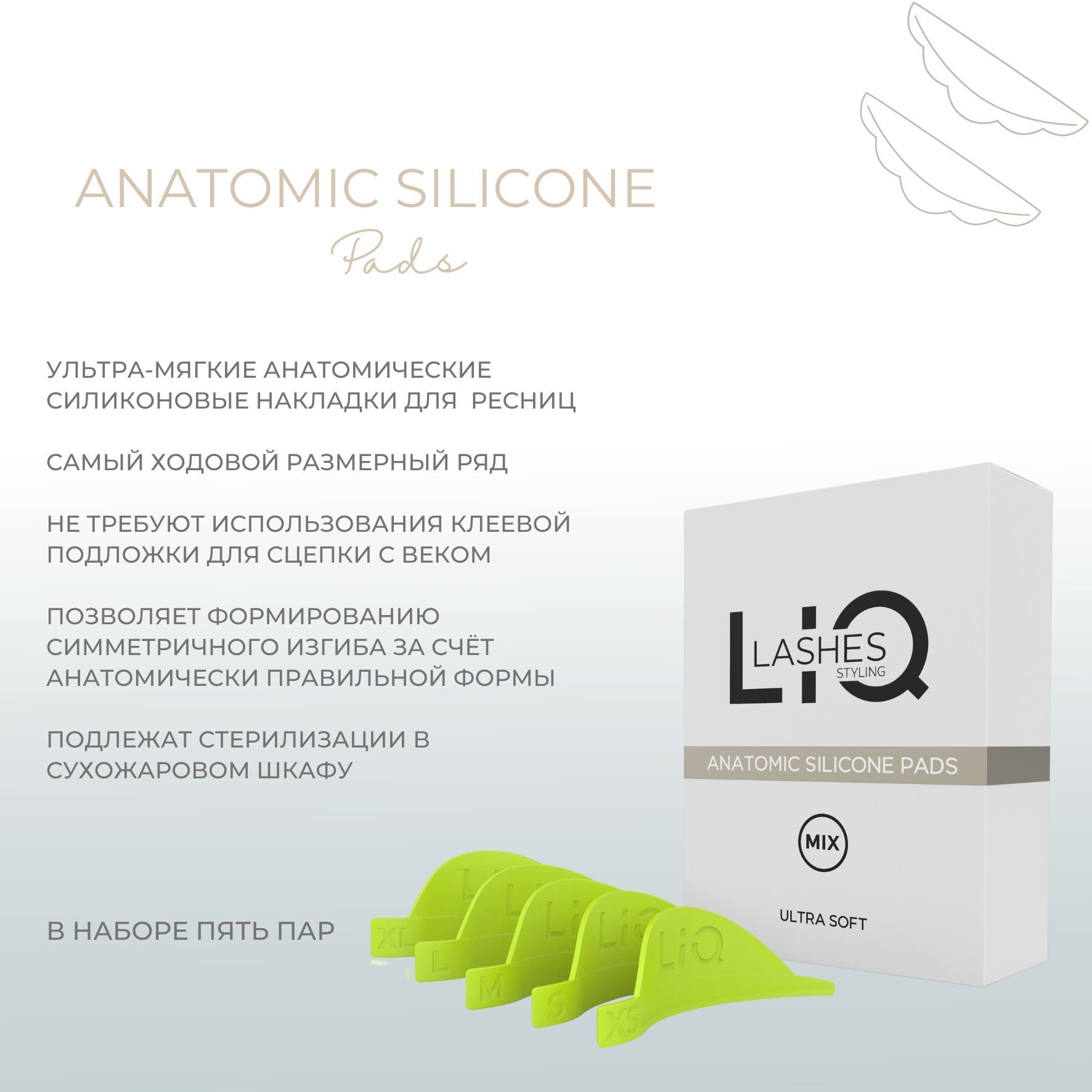 LIQ silicone anatomical pads анатомические силиконовые накладки XS,S,M,L,XL - 10 шт