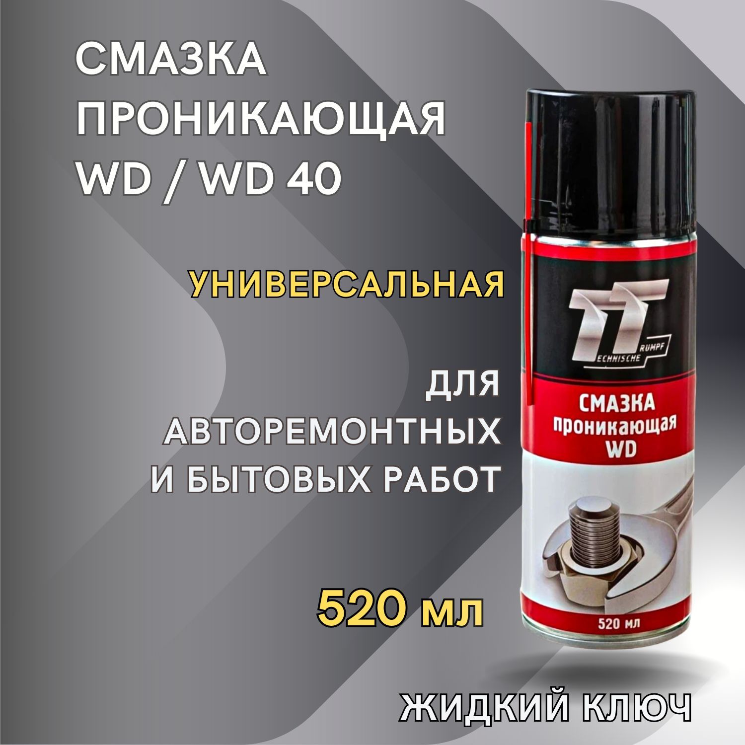 Super rust penetrant многофункциональная проникающая смазка фото 21