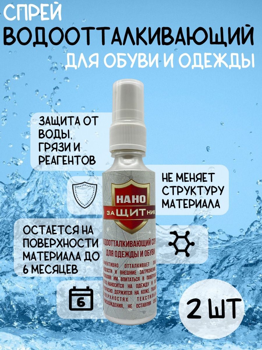Водоотталкивающий спрей отзывы. Спрей водоотталкивающий для обуви каждый день. Водоотталкивающий спрей отзывы. Водоотталкивающий спрей для замши. Водоотталкивающий спрей для обуви.
