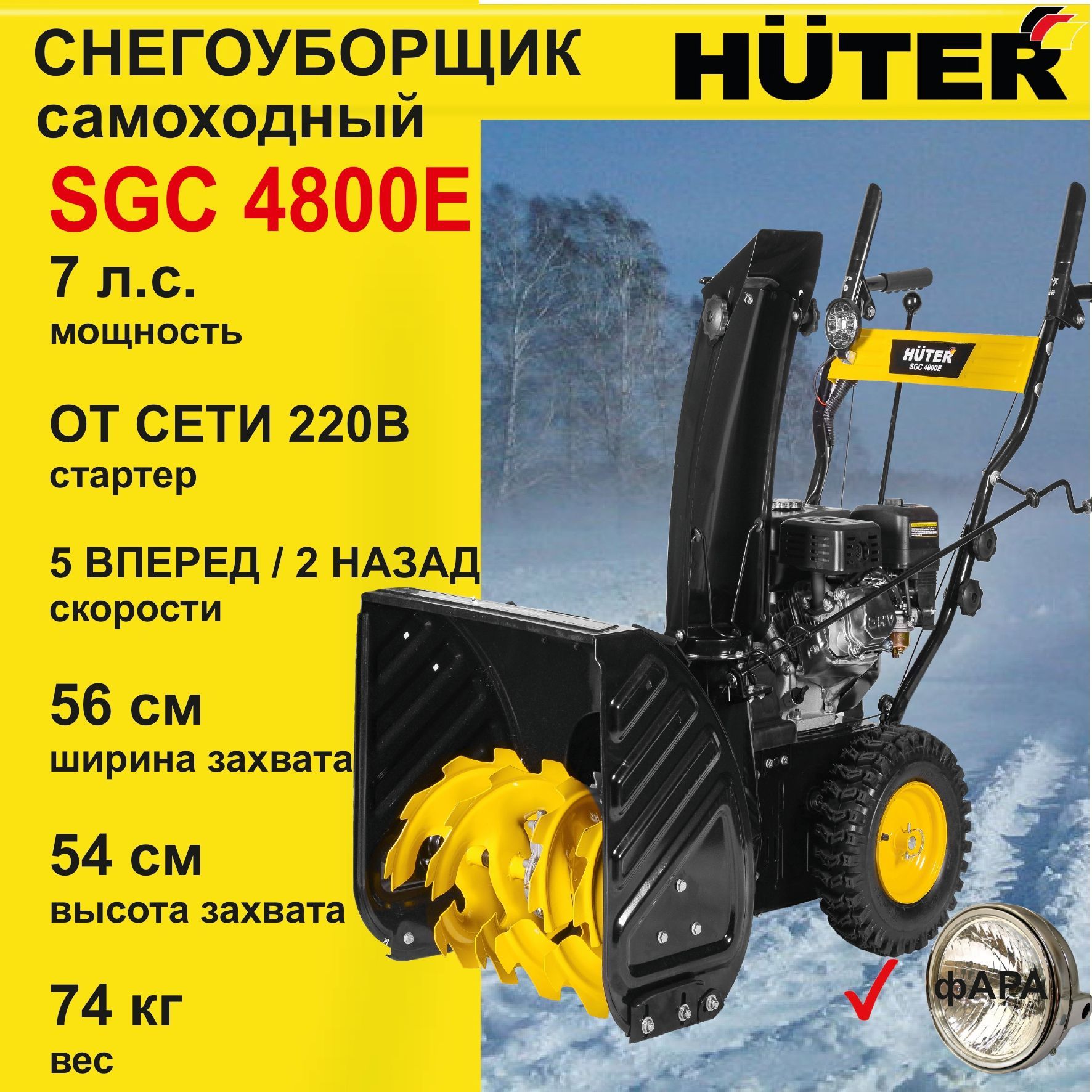 Huter 4800b. Снегоуборочный спс самоходный. Как установить Электрооборудование на снегоуборщик. 6166212 Хутер 4800 купить запчасти. Сколько оборотов на двигателе и колесе снегоуборщика.