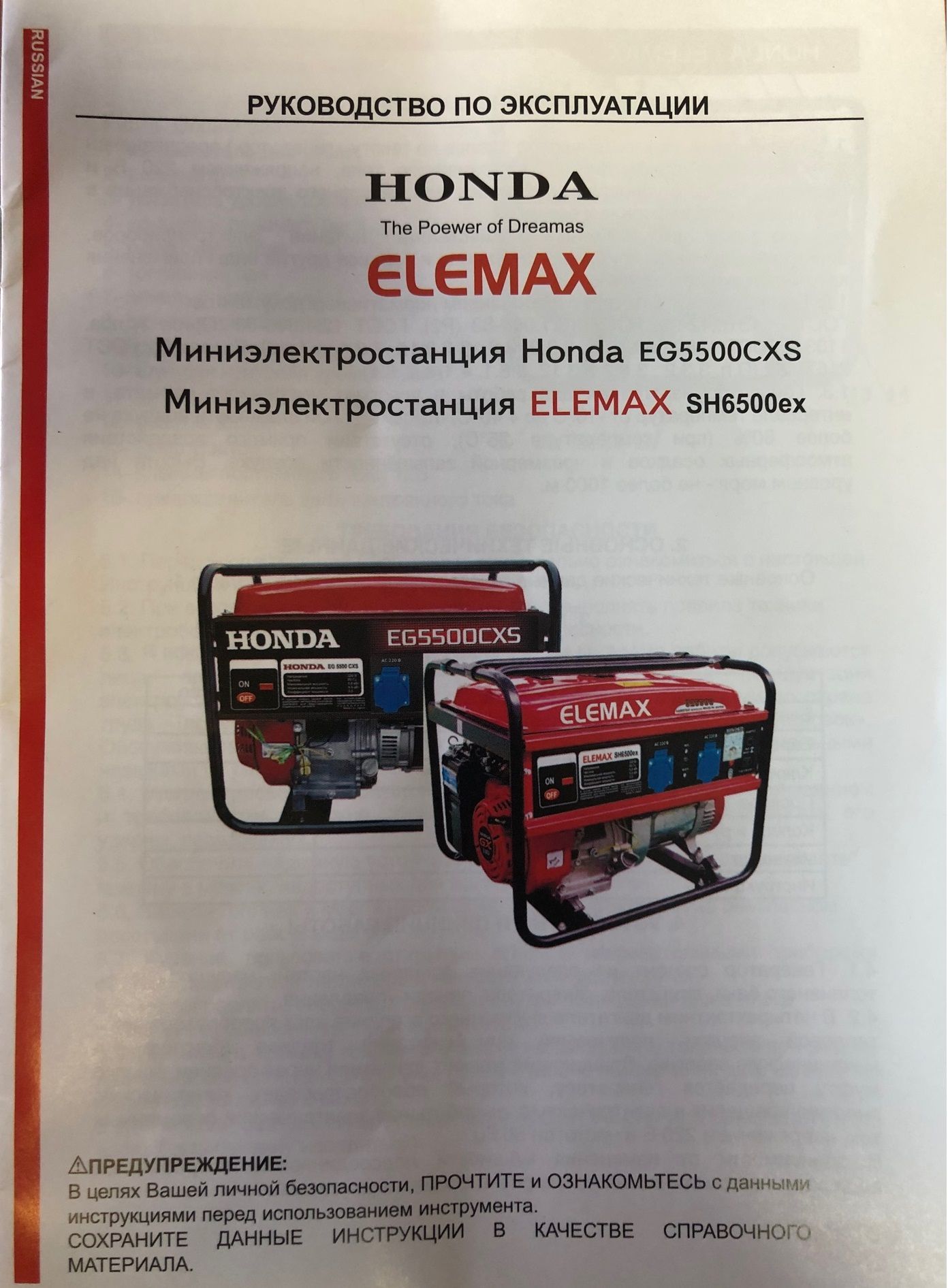 Honda eg5500cxs инструкция. Миниэлектростанция Honda eg5500cxs. Honda EG 5500 CXS. Бензиновый Генератор Honda eg5500cxs. Генератор Хонда eg5500cxs.