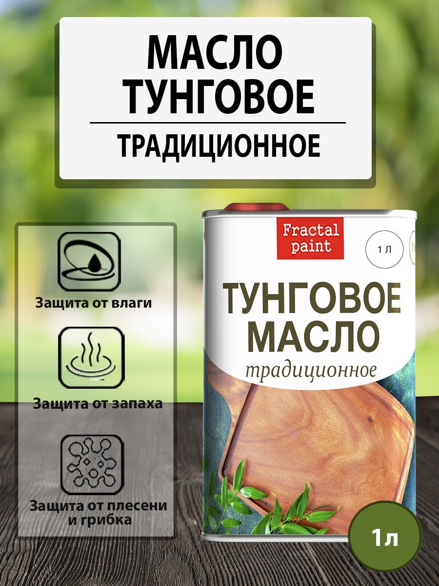 Тунговое Масло для Дерева – купить масла для дерева на OZON