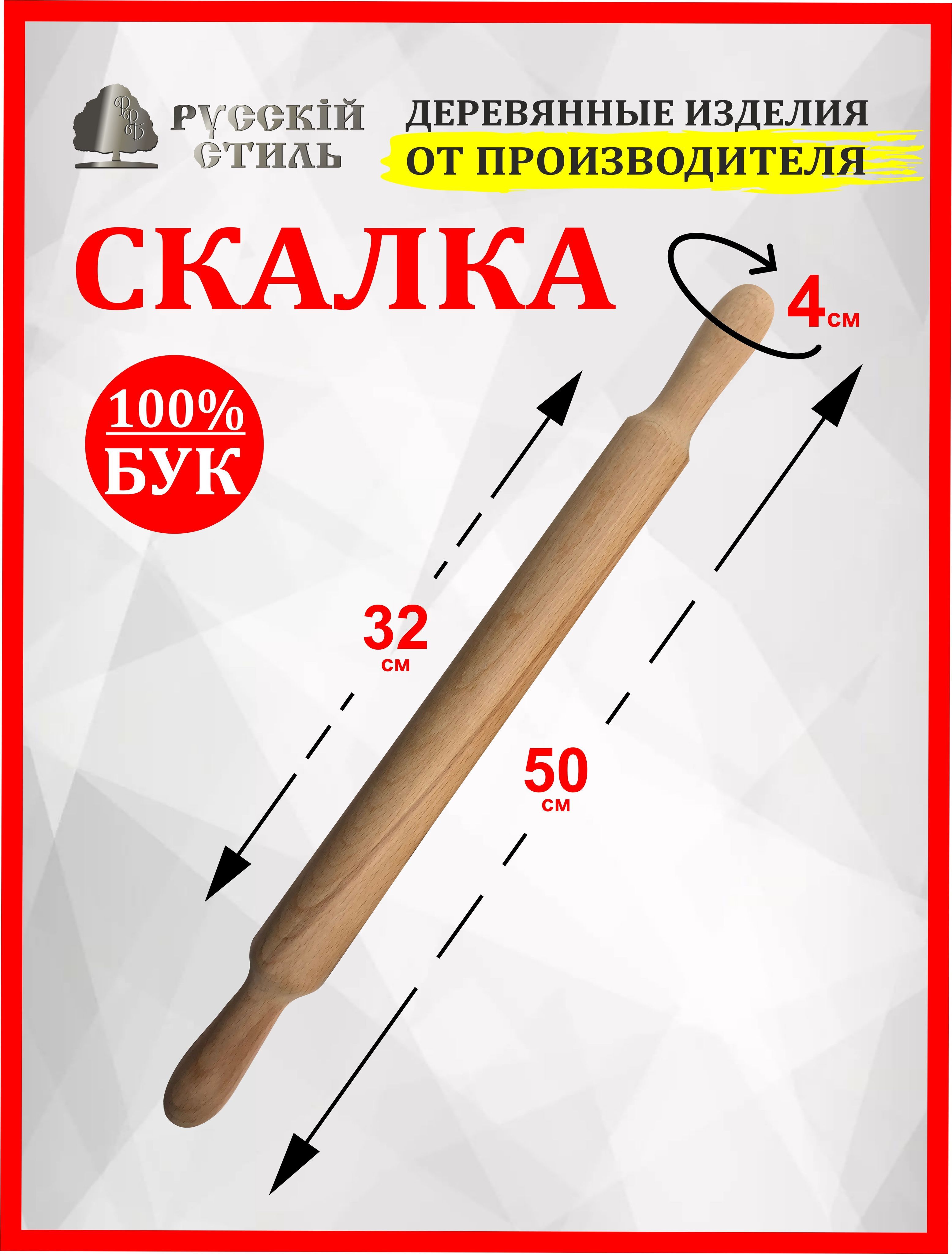 Скалка деревянная для раскатки теста из бука, 50х4 см.