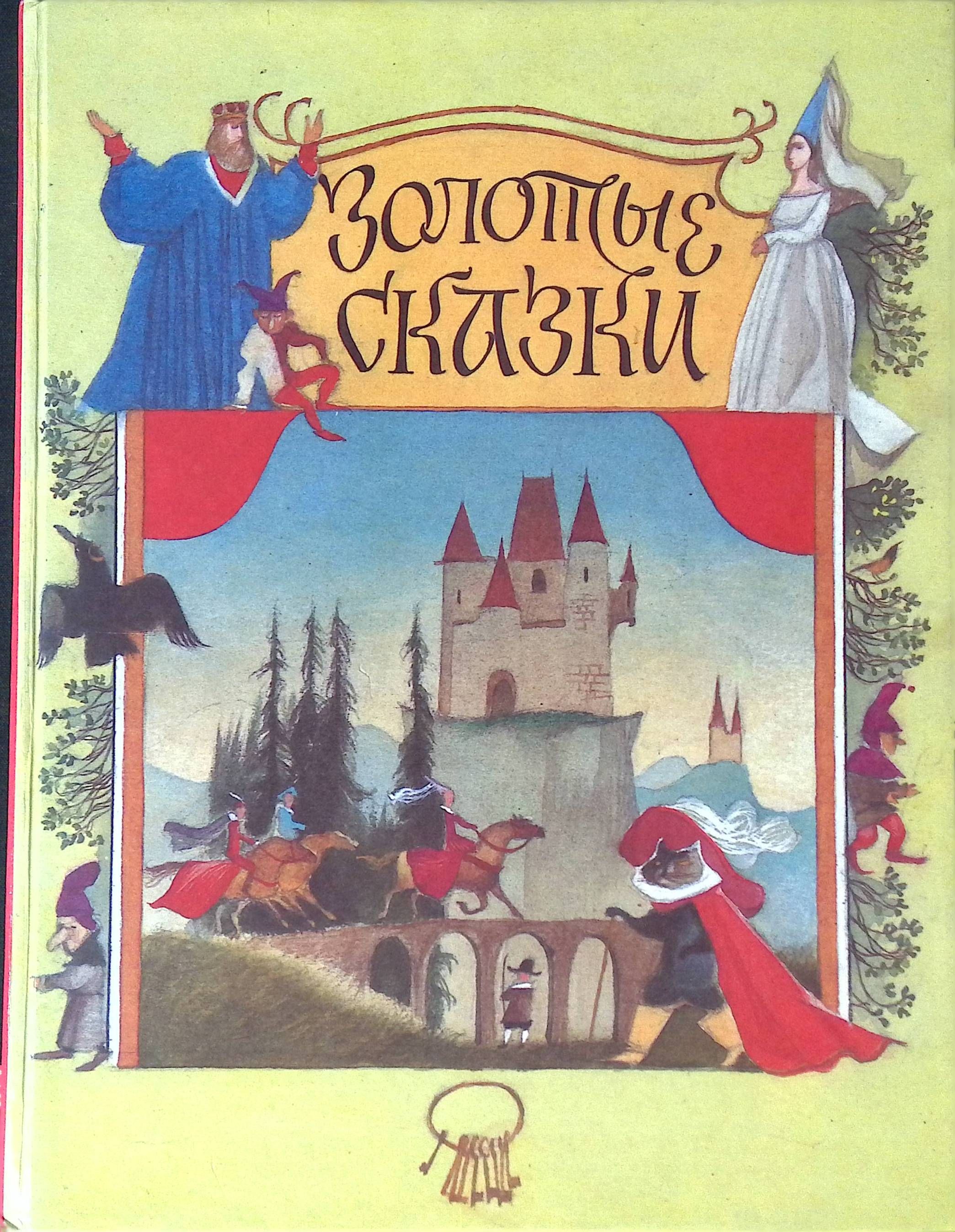 Включить сказки. Перро ш. "сказки". Андерсен рассказы золотой мальчик. Отзыв к сказке братьев Гримм кот в сапогах