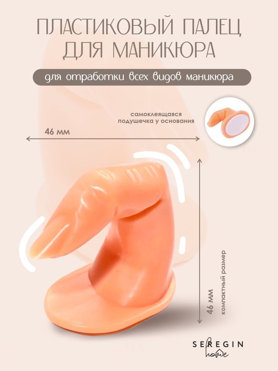 Тренировочный пластиковый палец для маникюра