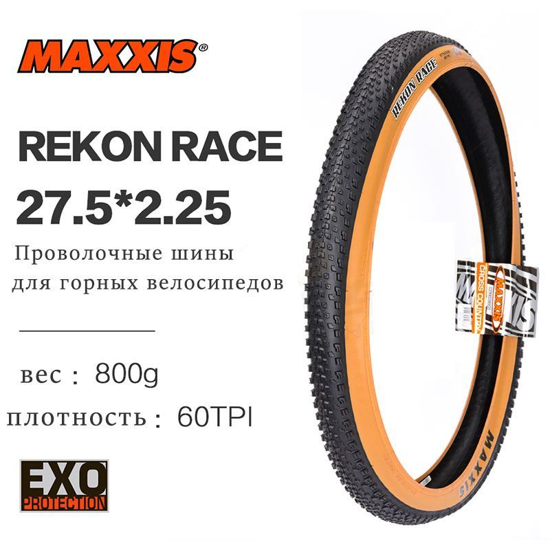 MaxxisПокрышкадлявелостанка,диаметрколеса:27.5(дюймы)