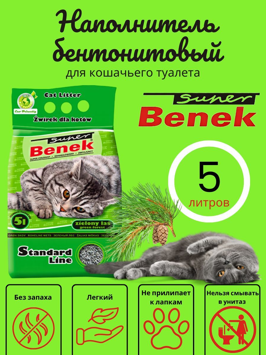 Наполнитель для туалета super benek зеленый лес