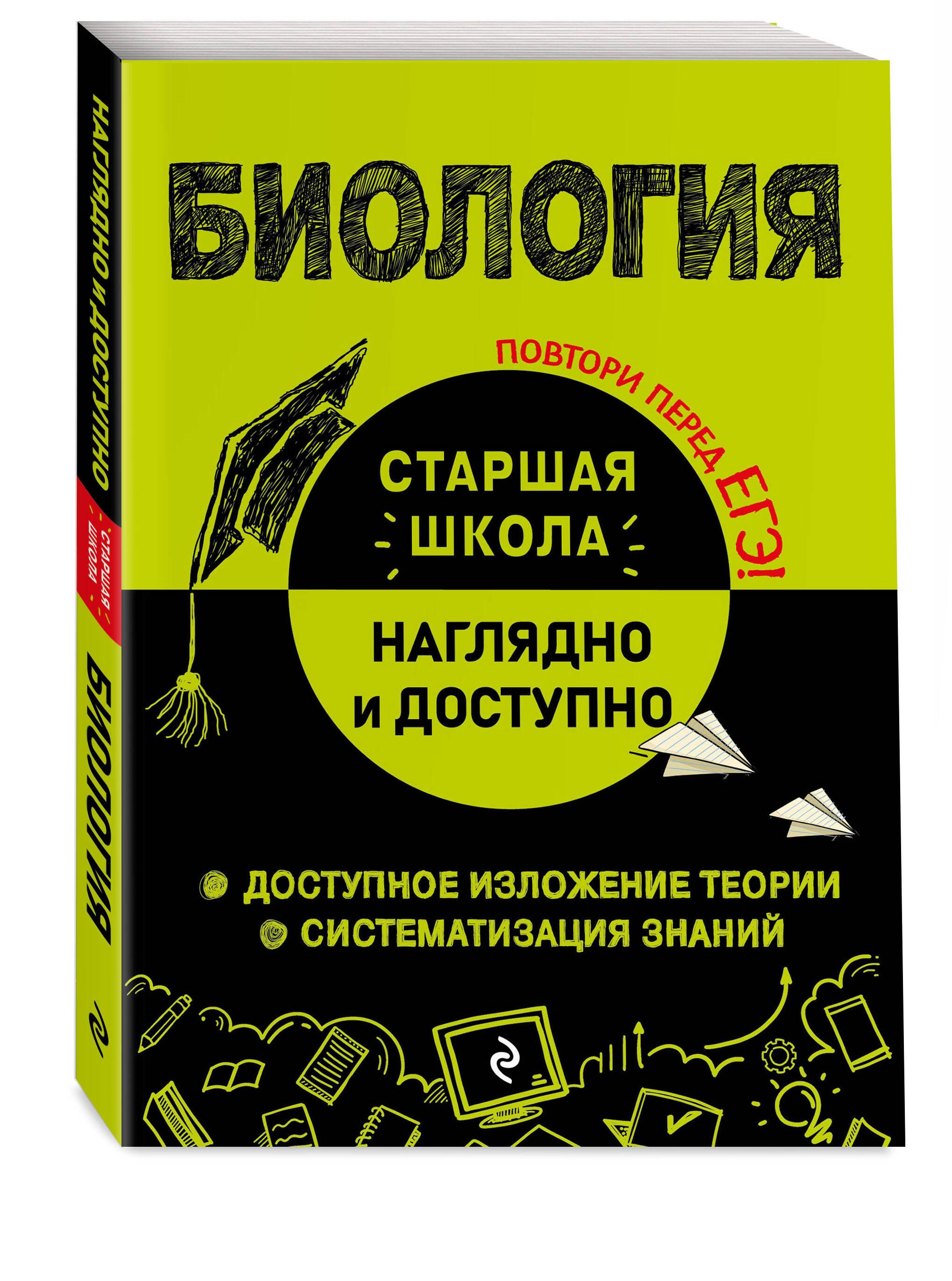 Биология | Мазур Оксана Чеславовна, Никитинская Татьяна Владимировна -  купить с доставкой по выгодным ценам в интернет-магазине OZON (1034669446)