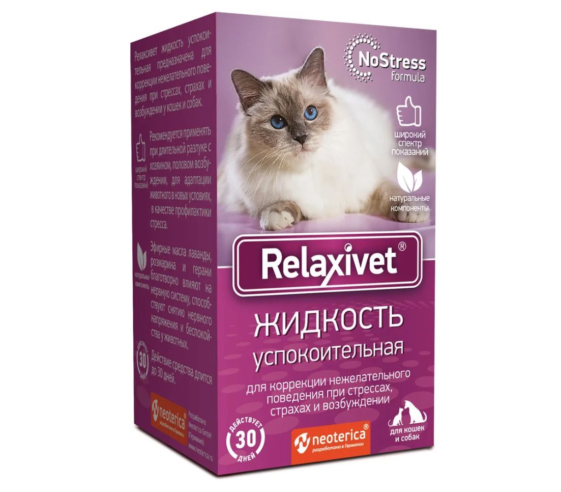 Успокоительные релаксивет. Релаксивет жидкость успокоительная 45мл. Релаксивет для кошек таблетки. Relaxivet капли успокоительные. Relaxivet для кошек капли.