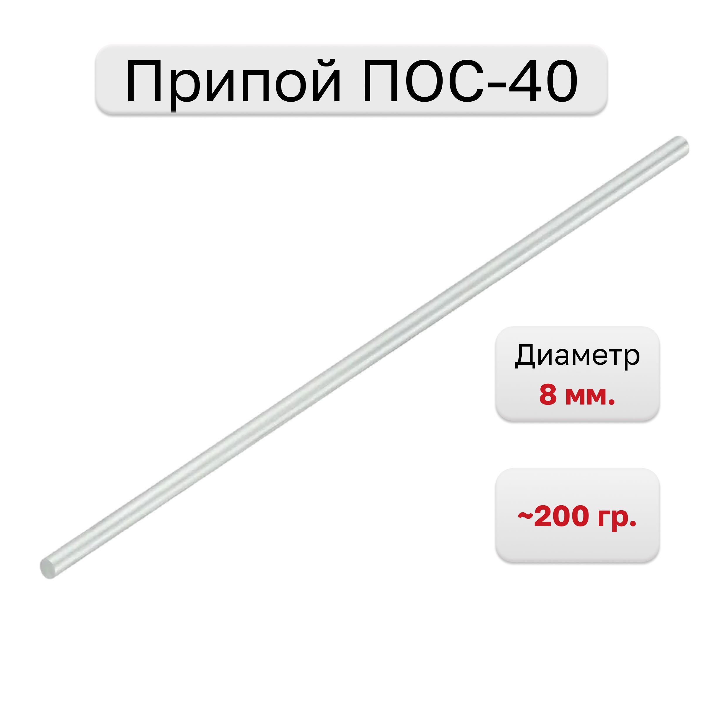 Припой пос 40 пруток. Припой в чушках пос 40. Припой пос-40 пруток СССР.